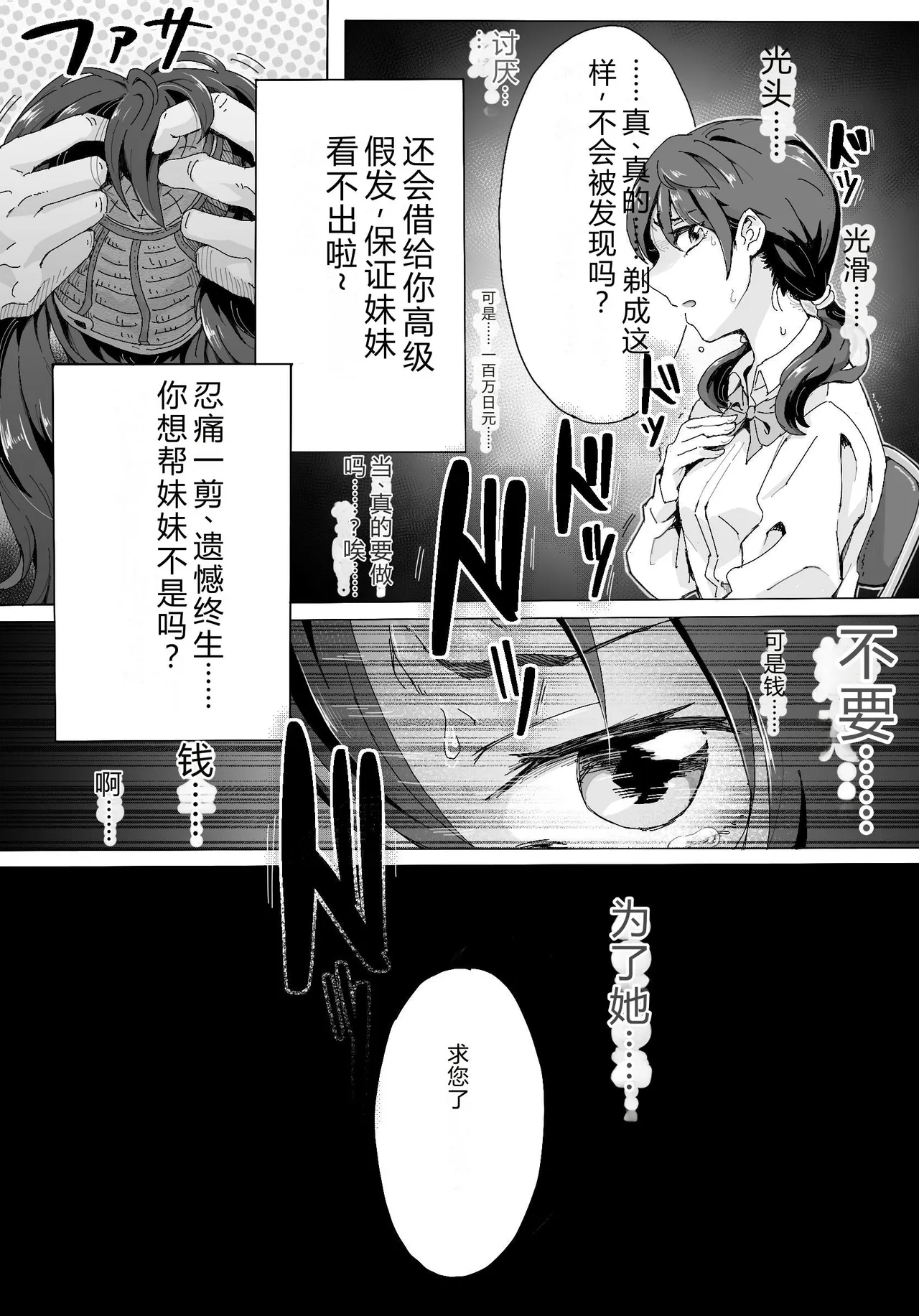 Naraku ni Ochita Shimai-tachi page 4 full