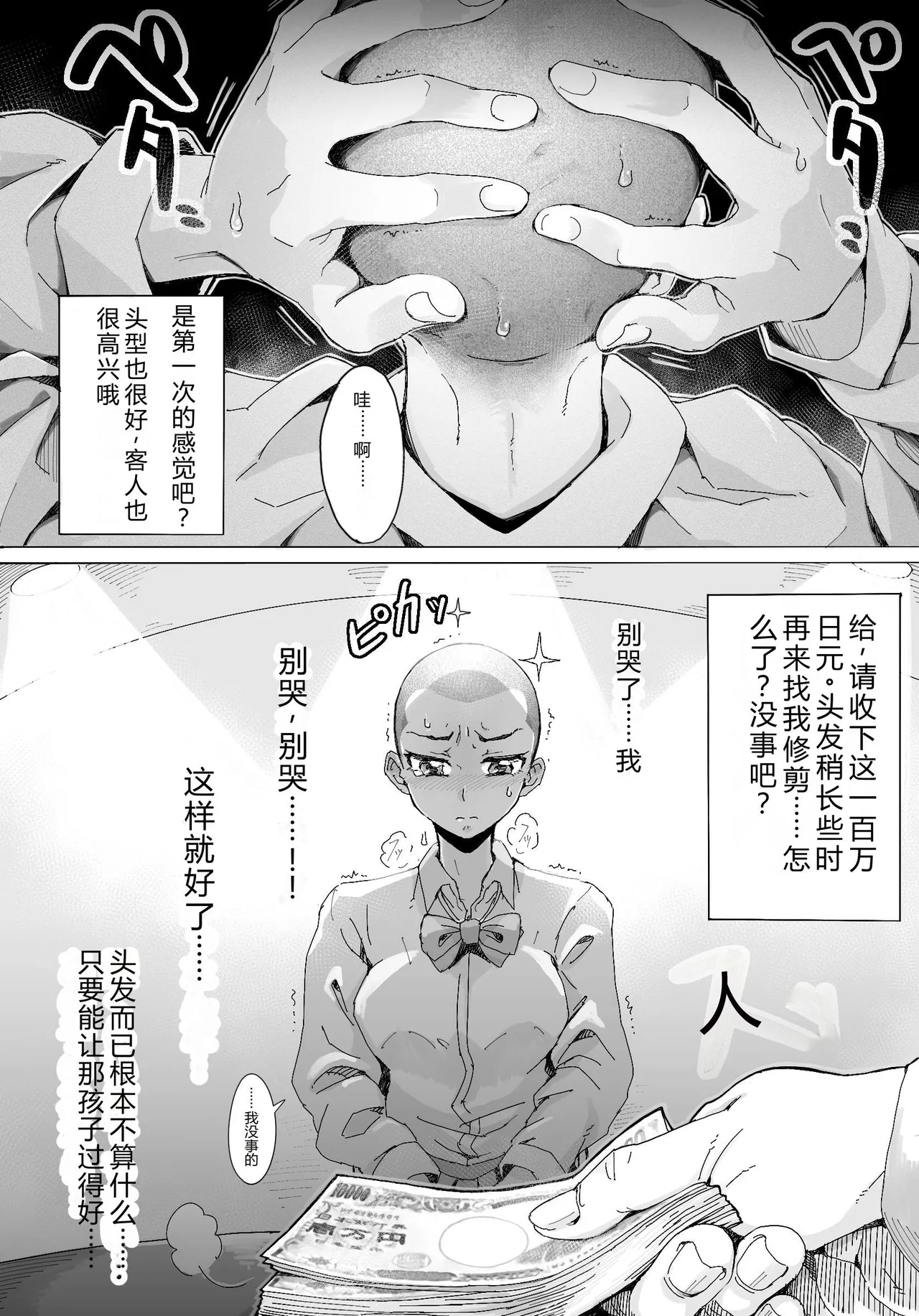 Naraku ni Ochita Shimai-tachi page 5 full