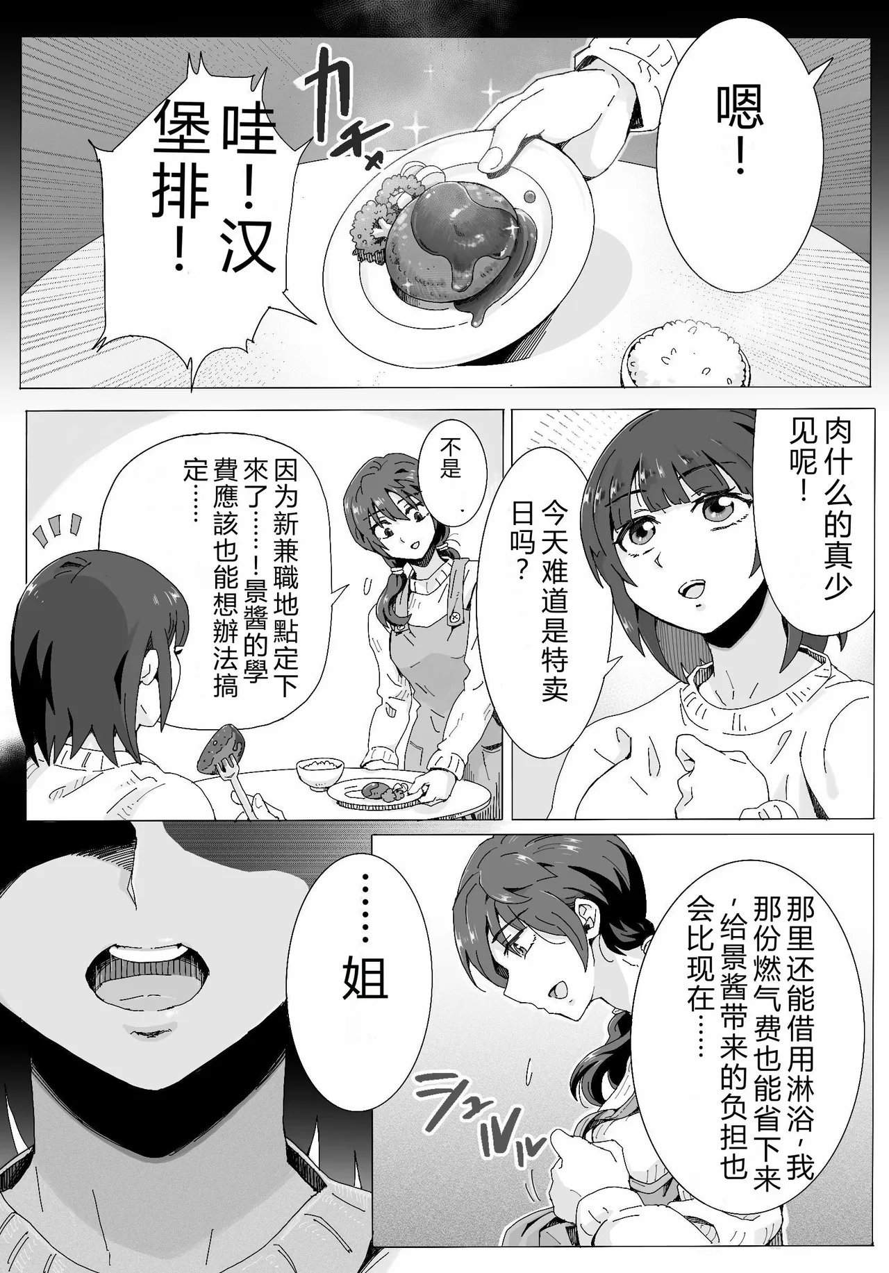 Naraku ni Ochita Shimai-tachi page 6 full