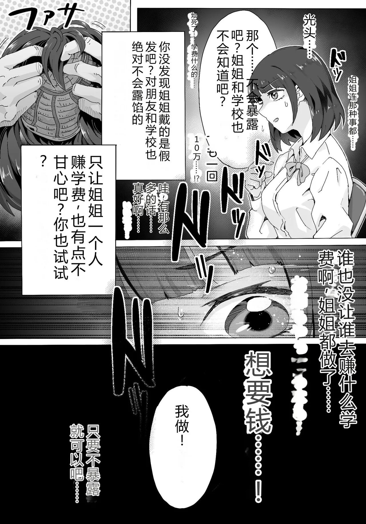 Naraku ni Ochita Shimai-tachi page 9 full