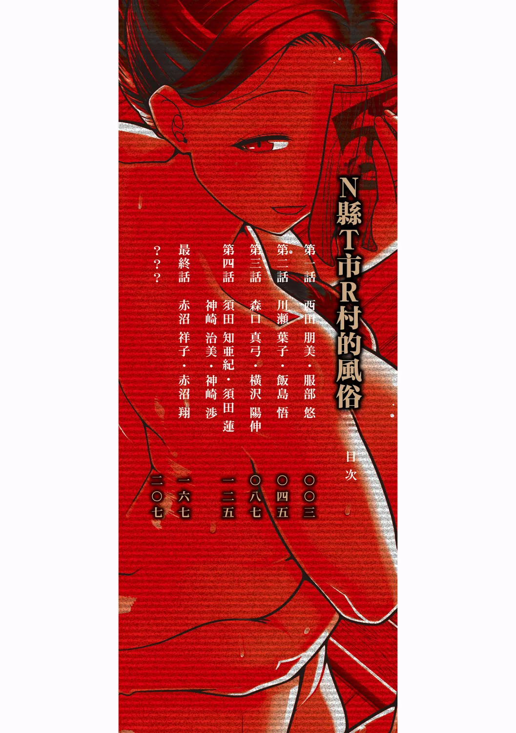 N Ken T Shi R Mura no Fuushu ni tsuite page 3 full