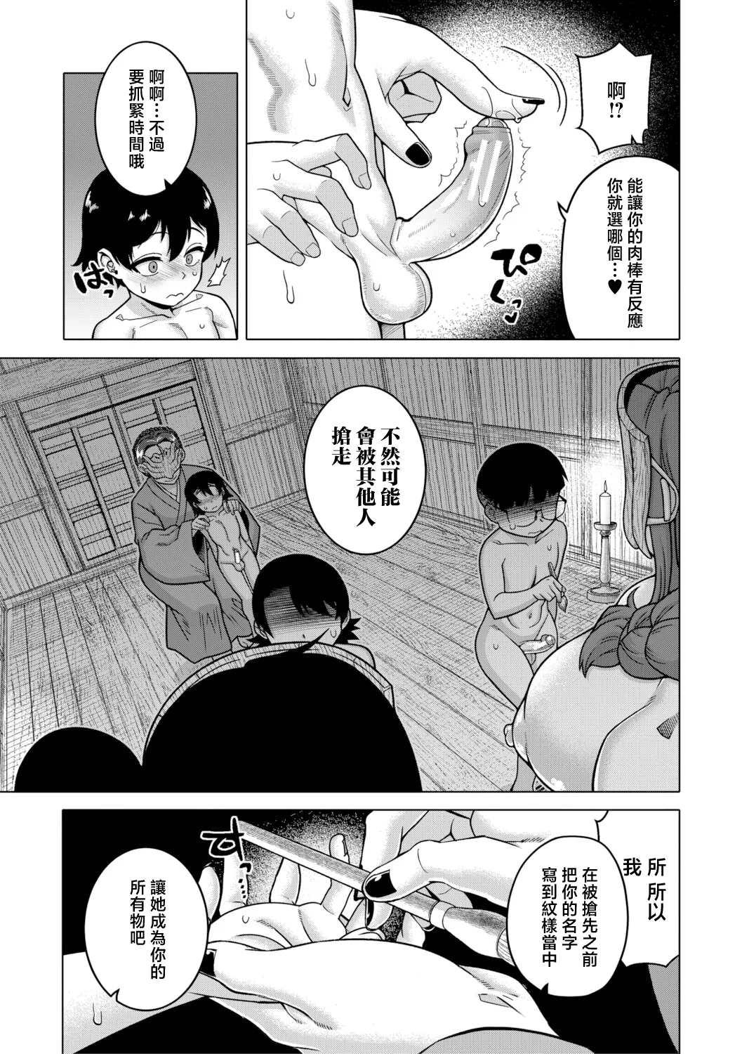 N Ken T Shi R Mura no Fuushu ni tsuite page 8 full