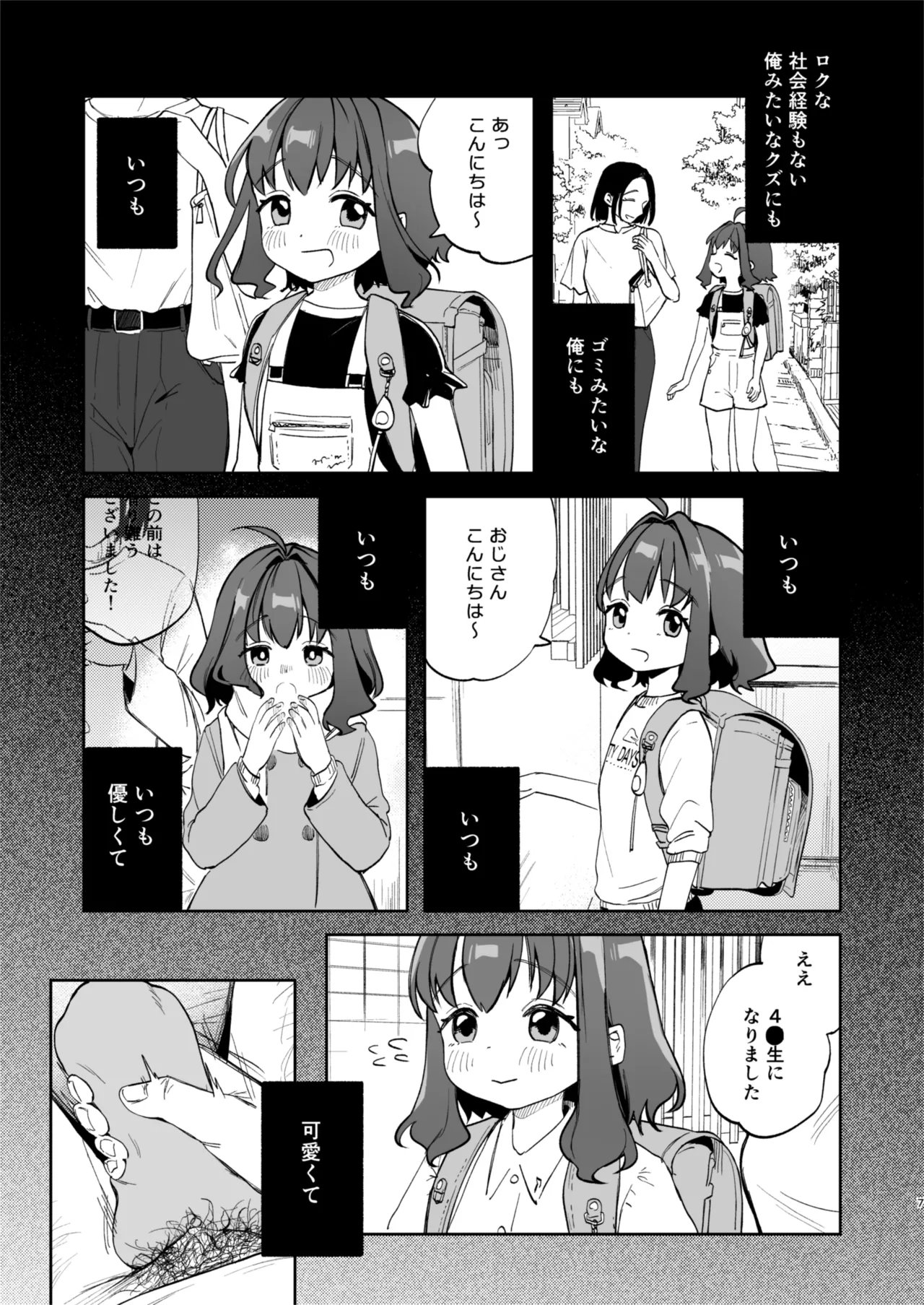 Tonari no Mimi-chan wa Saimin Appli de Ojisan no Seidorei page 7 full