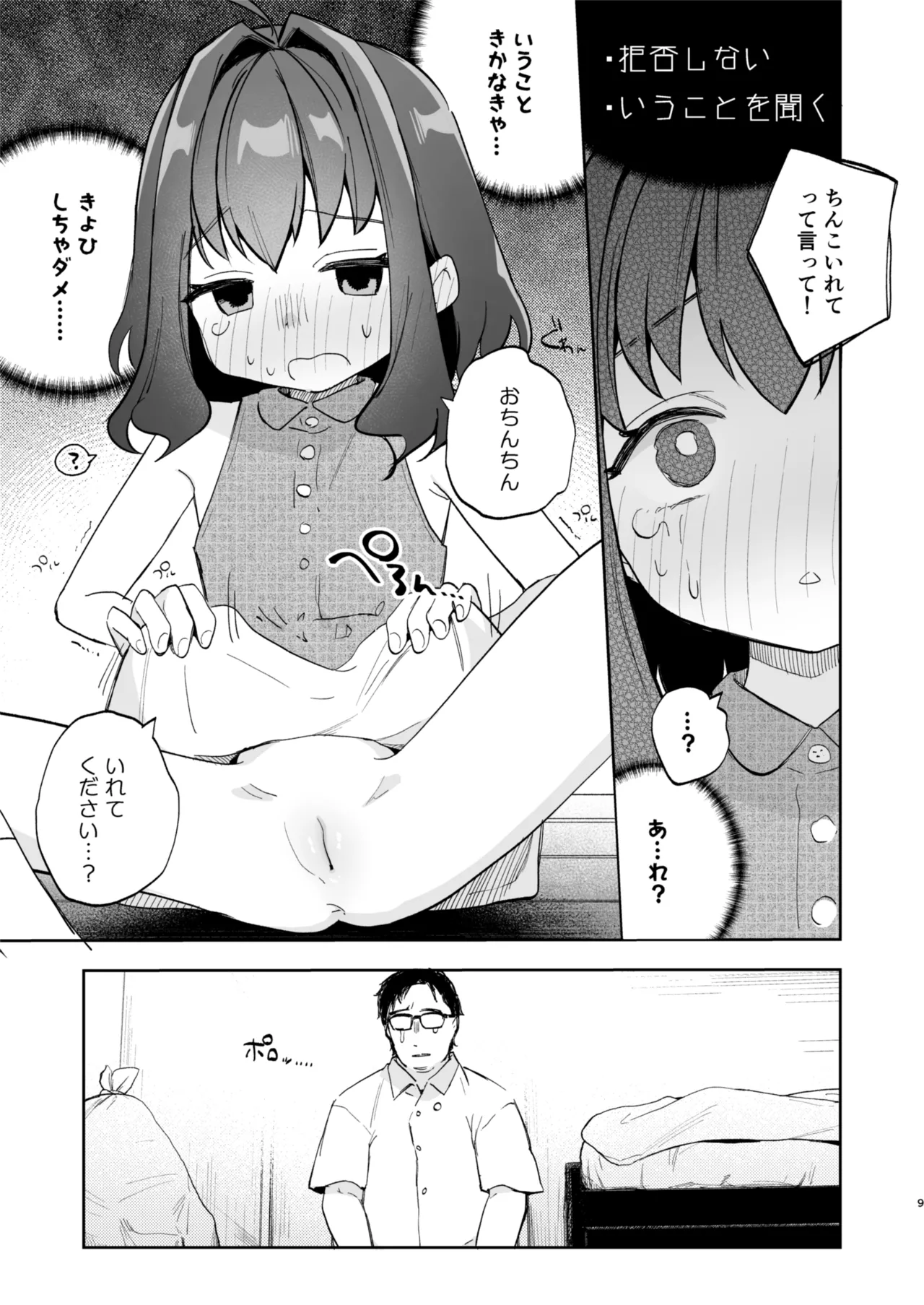 Tonari no Mimi-chan wa Saimin Appli de Ojisan no Seidorei page 9 full