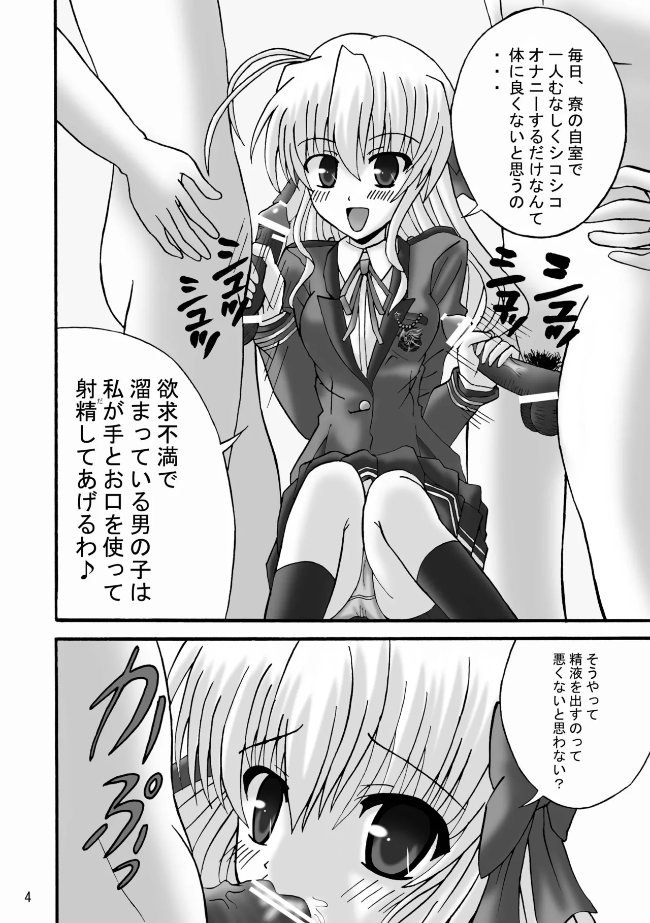 FA STYLE ～Sendo Erika Hen～ page 3 full