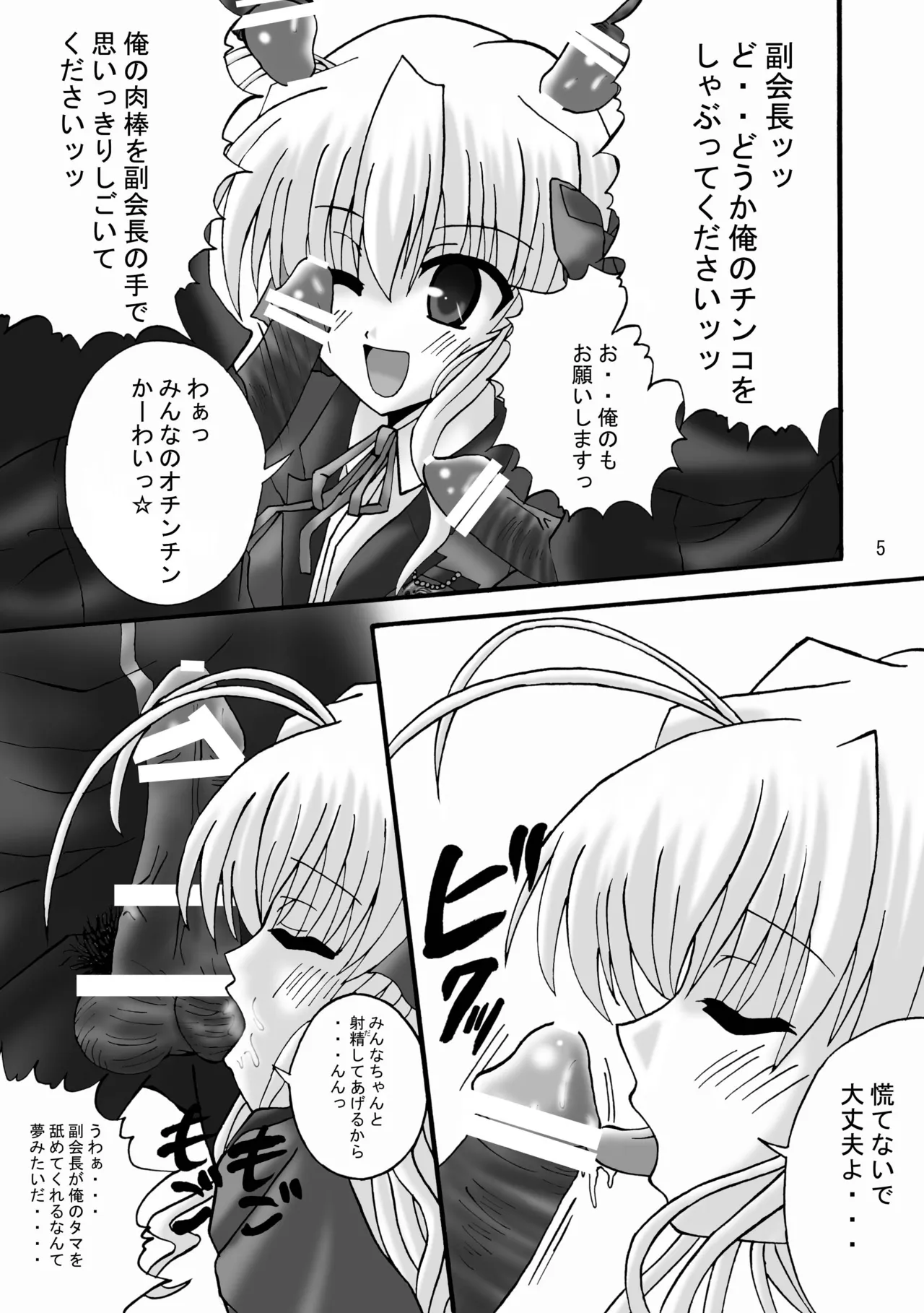 FA STYLE ～Sendo Erika Hen～ page 4 full