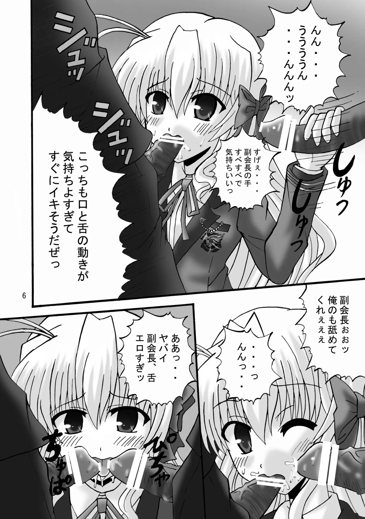 FA STYLE ～Sendo Erika Hen～ page 5 full