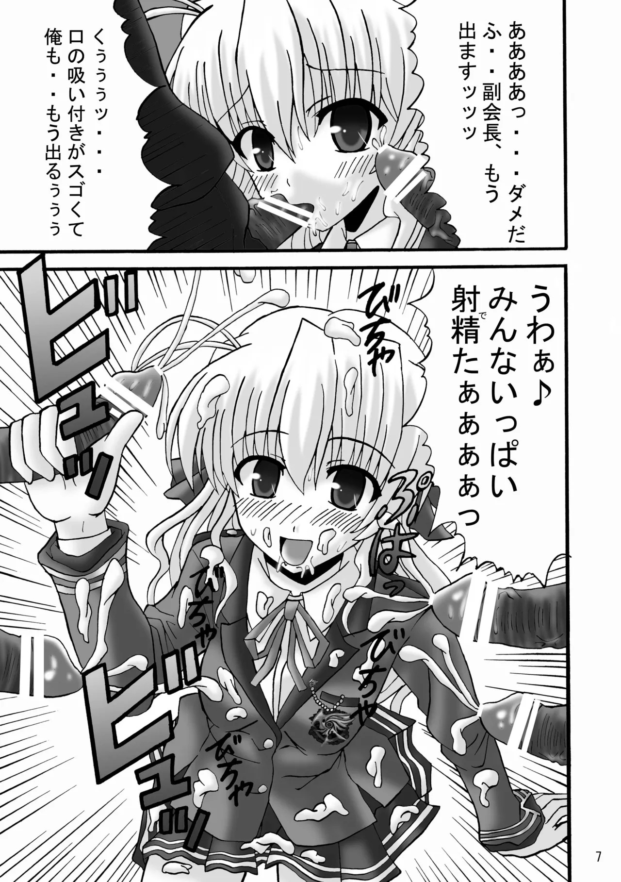 FA STYLE ～Sendo Erika Hen～ page 6 full