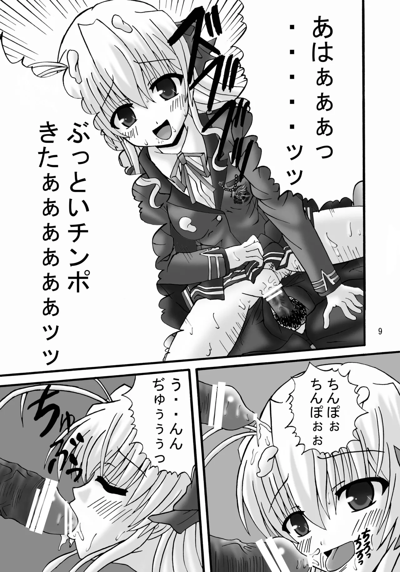 FA STYLE ～Sendo Erika Hen～ page 8 full