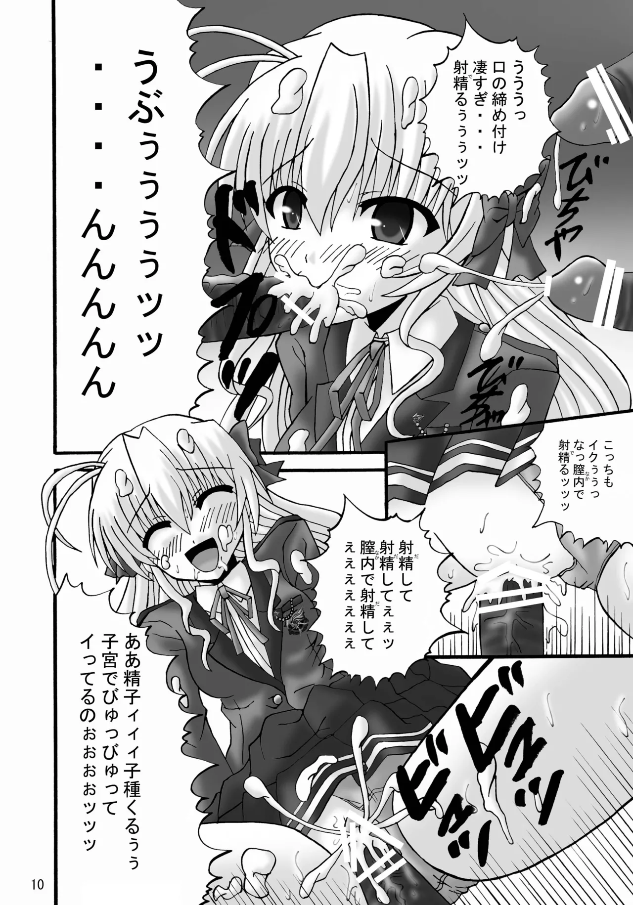 FA STYLE ～Sendo Erika Hen～ page 9 full