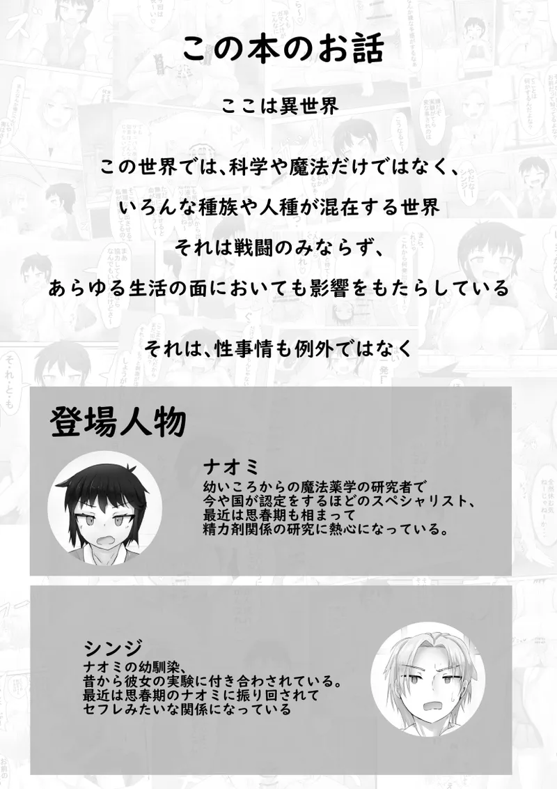 異世界性事情 〜vol.02エロ漫画みたいな大量射精を実現するには？〜 page 2 full