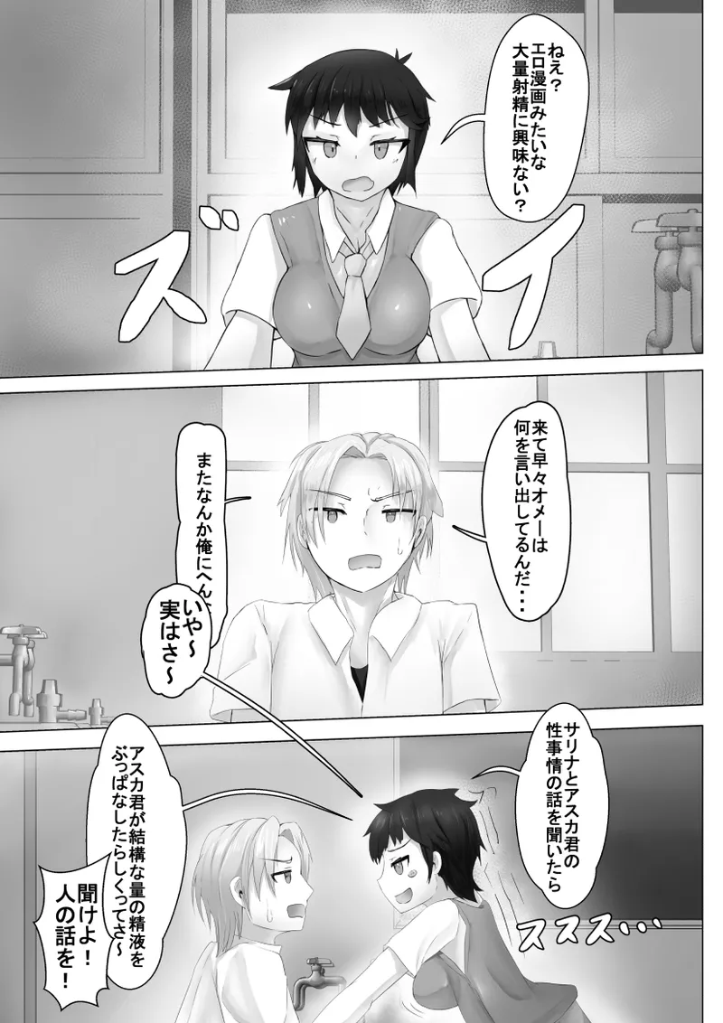 異世界性事情 〜vol.02エロ漫画みたいな大量射精を実現するには？〜 page 3 full