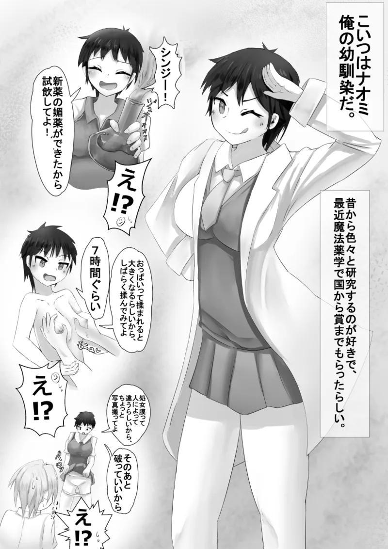 異世界性事情 〜vol.02エロ漫画みたいな大量射精を実現するには？〜 page 4 full