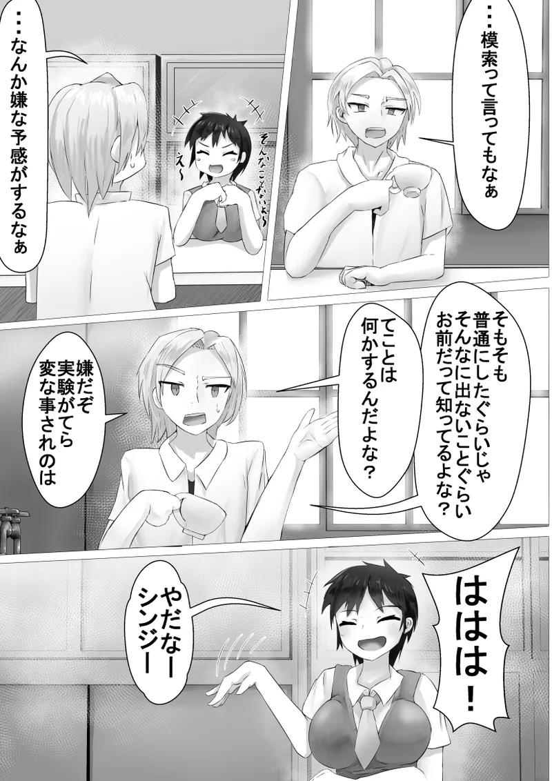 異世界性事情 〜vol.02エロ漫画みたいな大量射精を実現するには？〜 page 6 full