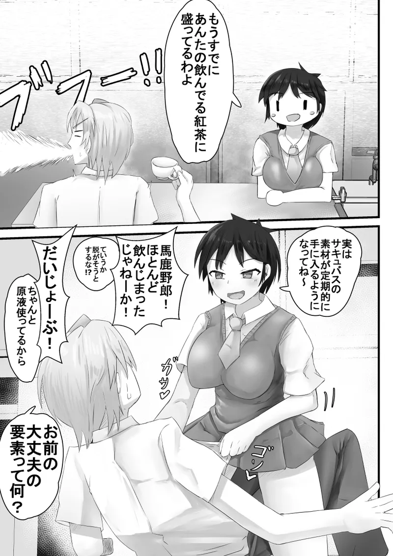 異世界性事情 〜vol.02エロ漫画みたいな大量射精を実現するには？〜 page 7 full