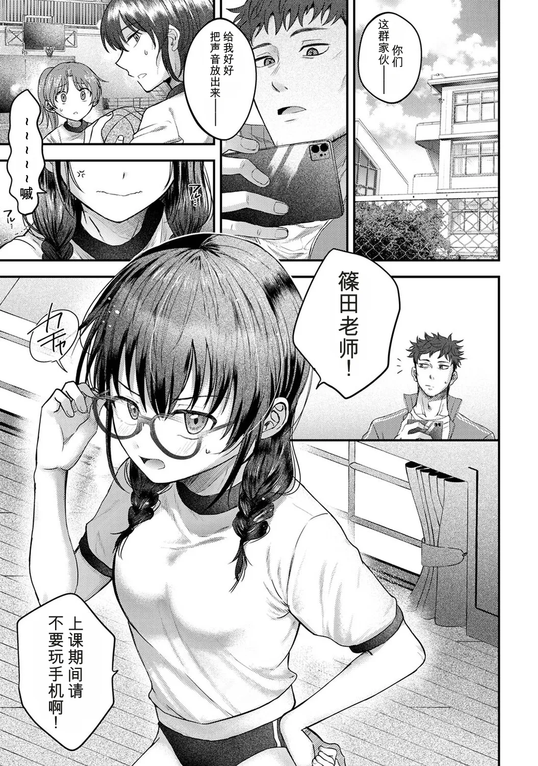 Zenbu, Sensei No Sei Desu | 全部，都是老师的错 page 2 full
