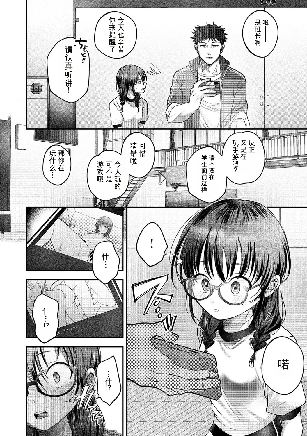 Zenbu, Sensei No Sei Desu | 全部，都是老师的错 page 3 full