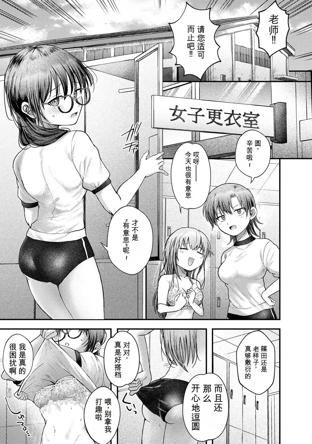 Zenbu, Sensei No Sei Desu | 全部，都是老师的错 page 4 full