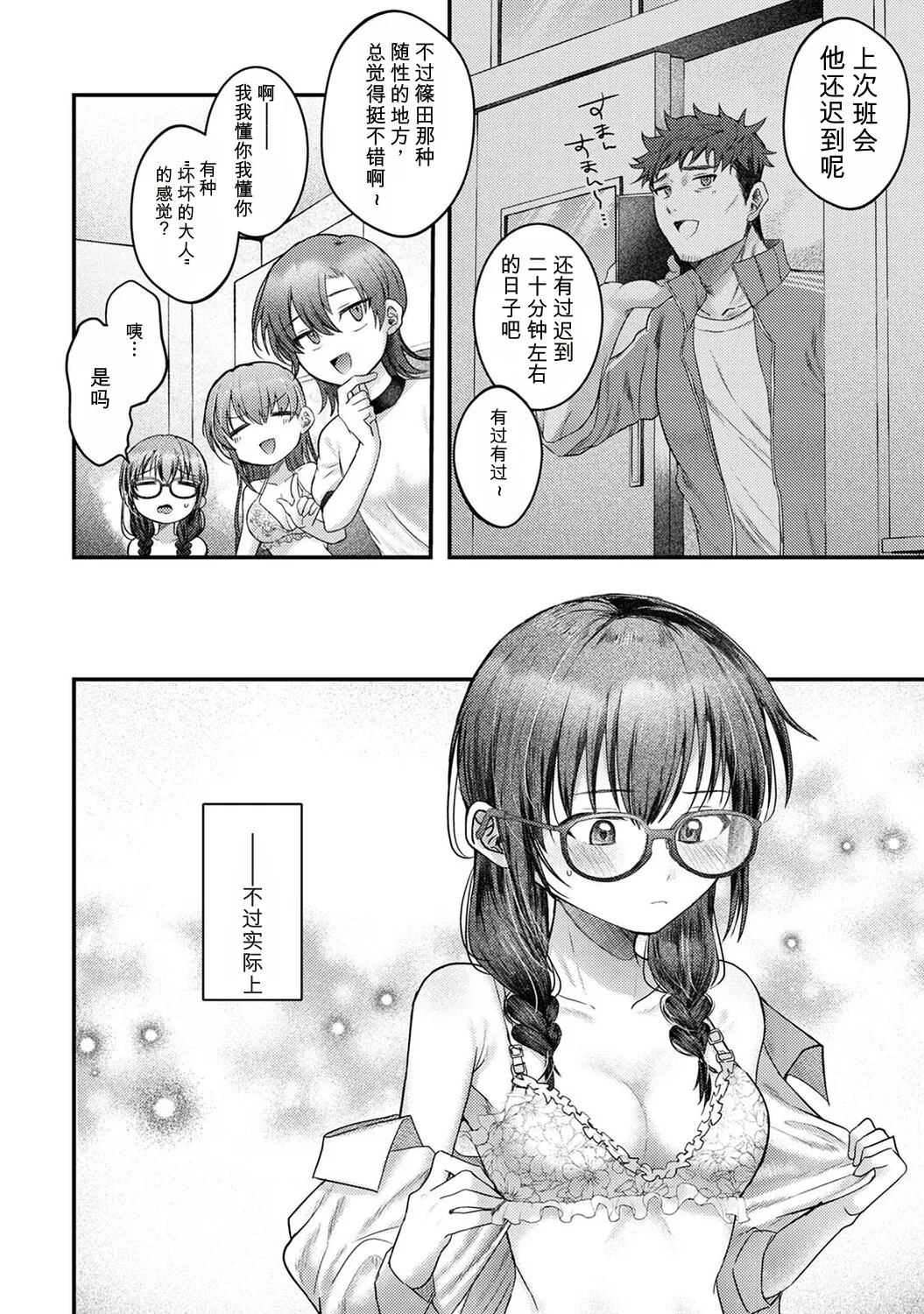 Zenbu, Sensei No Sei Desu | 全部，都是老师的错 page 5 full