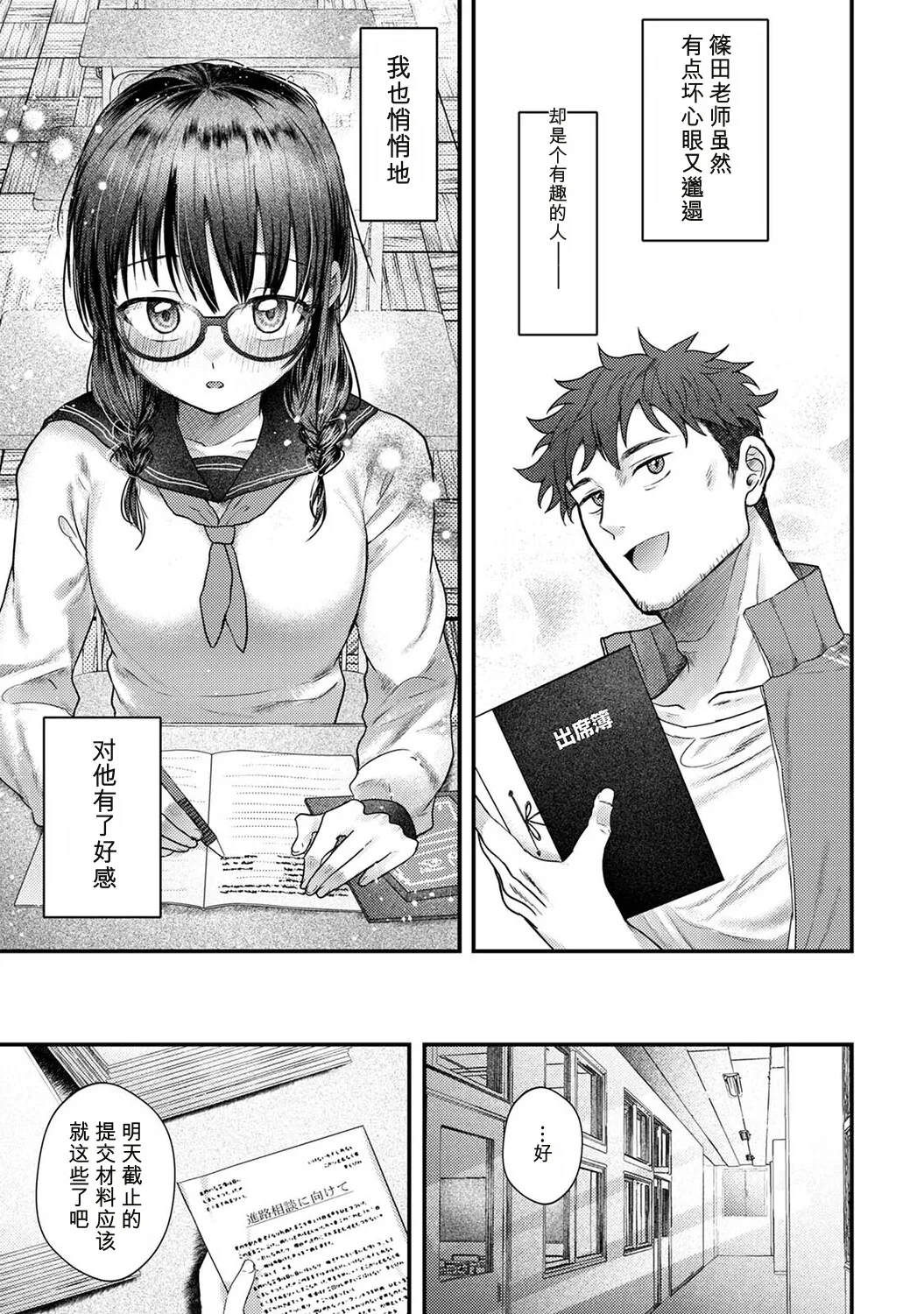 Zenbu, Sensei No Sei Desu | 全部，都是老师的错 page 6 full