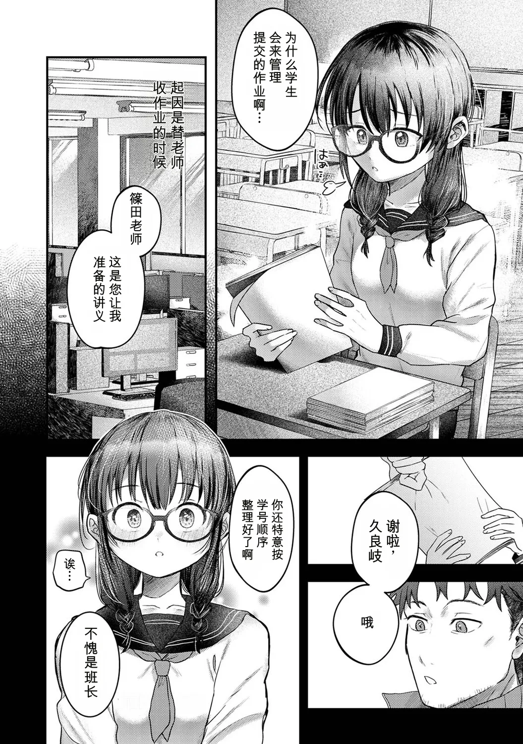 Zenbu, Sensei No Sei Desu | 全部，都是老师的错 page 7 full