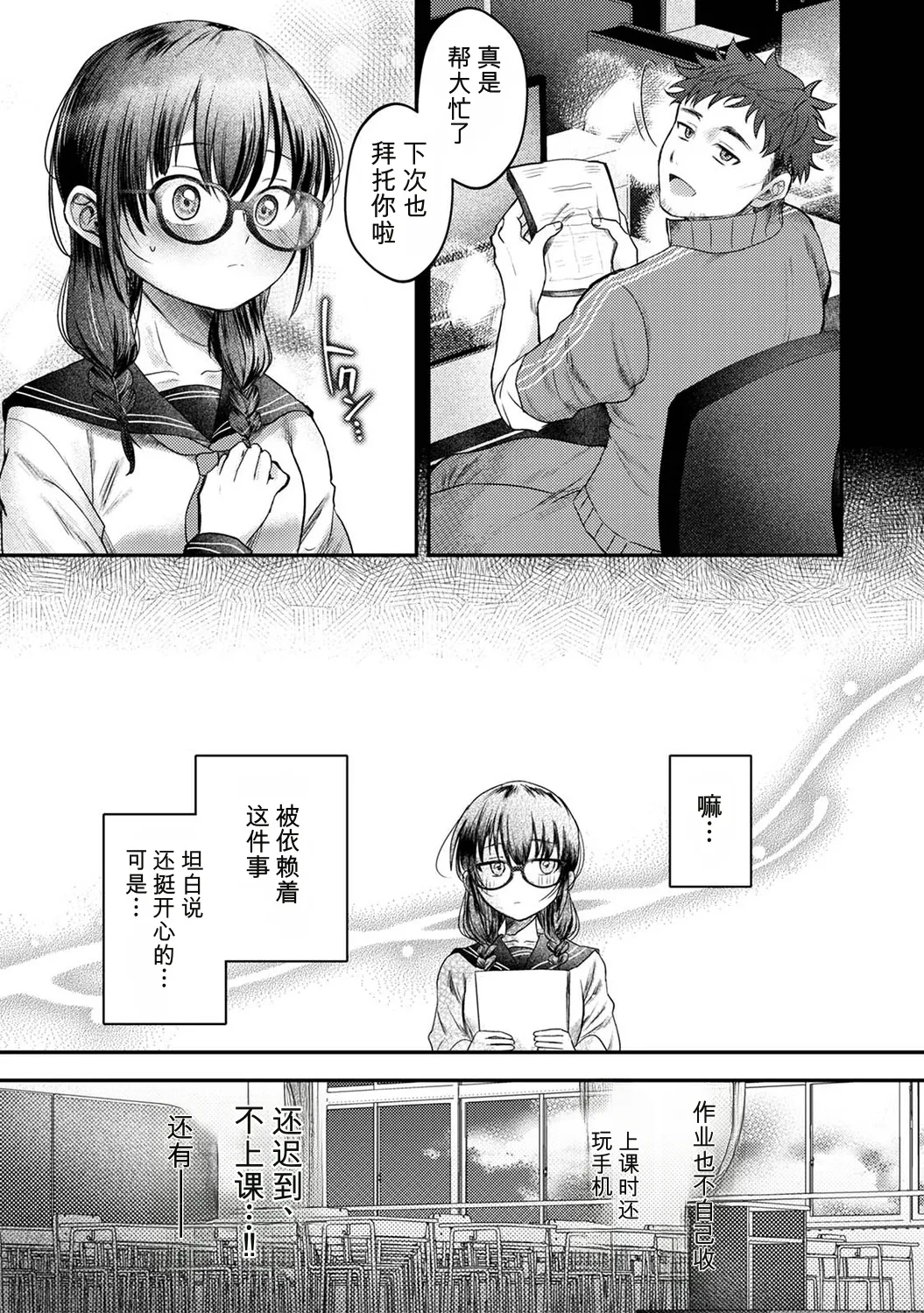 Zenbu, Sensei No Sei Desu | 全部，都是老师的错 page 8 full