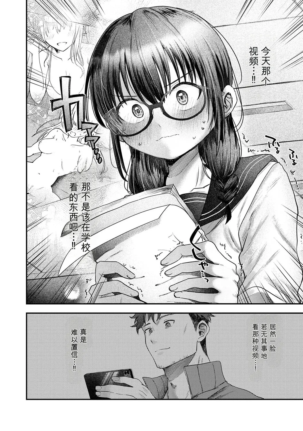 Zenbu, Sensei No Sei Desu | 全部，都是老师的错 page 9 full