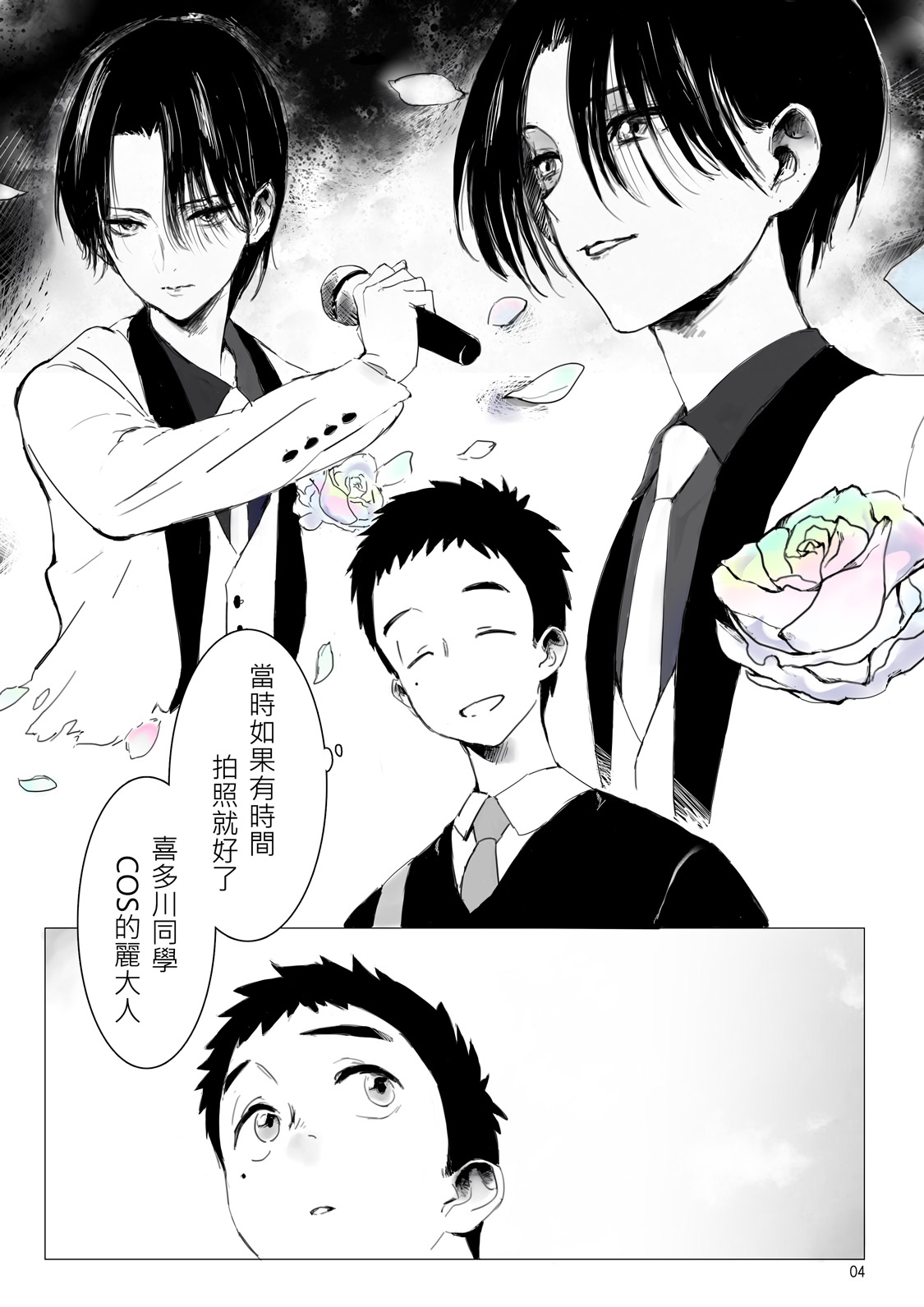 Dear My Dress-Up Darling page 4 full