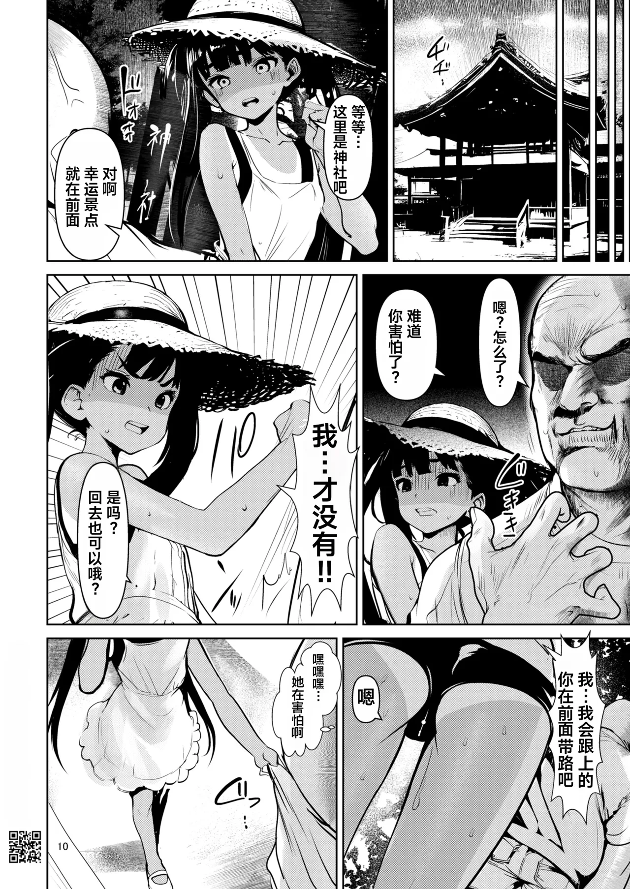 メスガキ姪を中出し調教で堕とすまで2 page 10 full