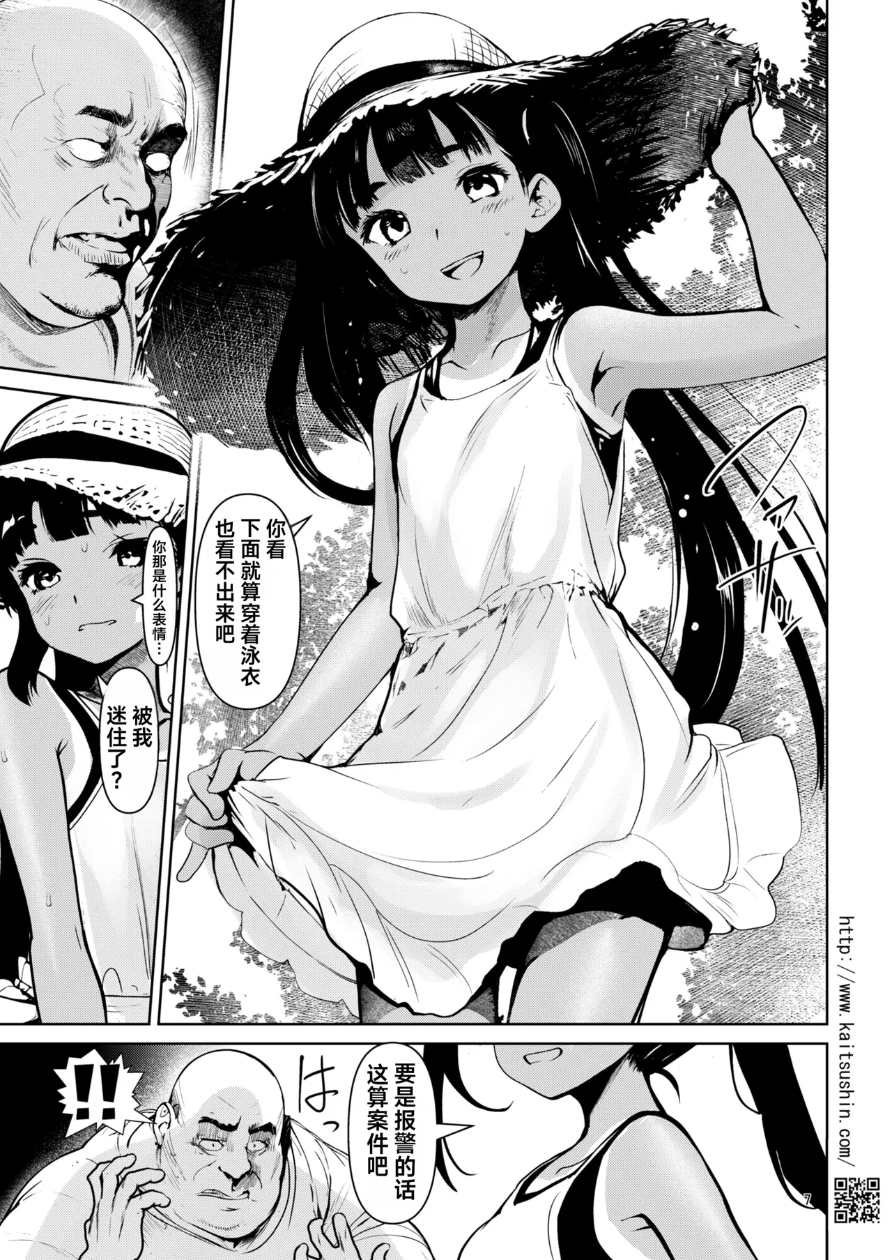 メスガキ姪を中出し調教で堕とすまで2 page 7 full