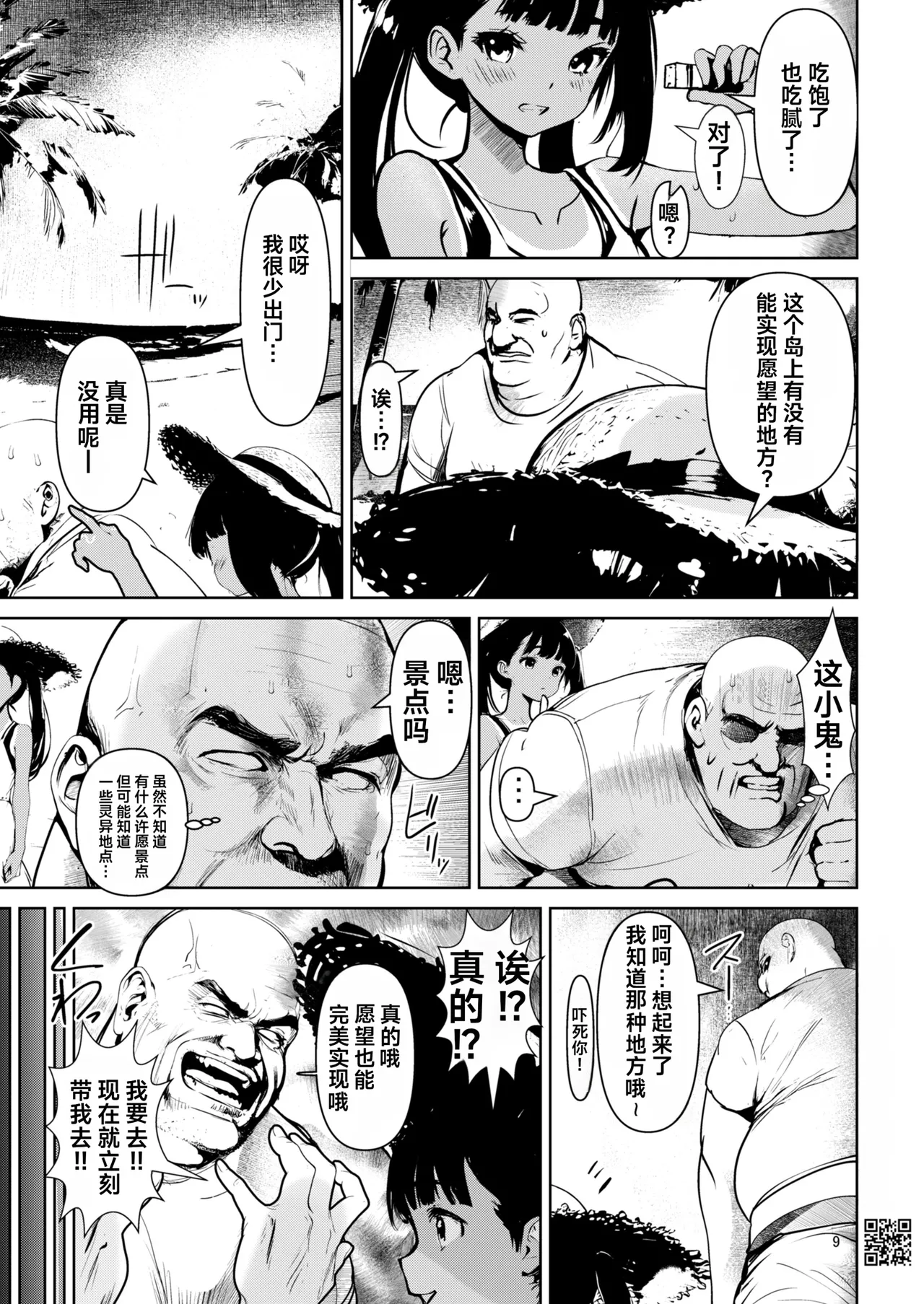 メスガキ姪を中出し調教で堕とすまで2 page 9 full