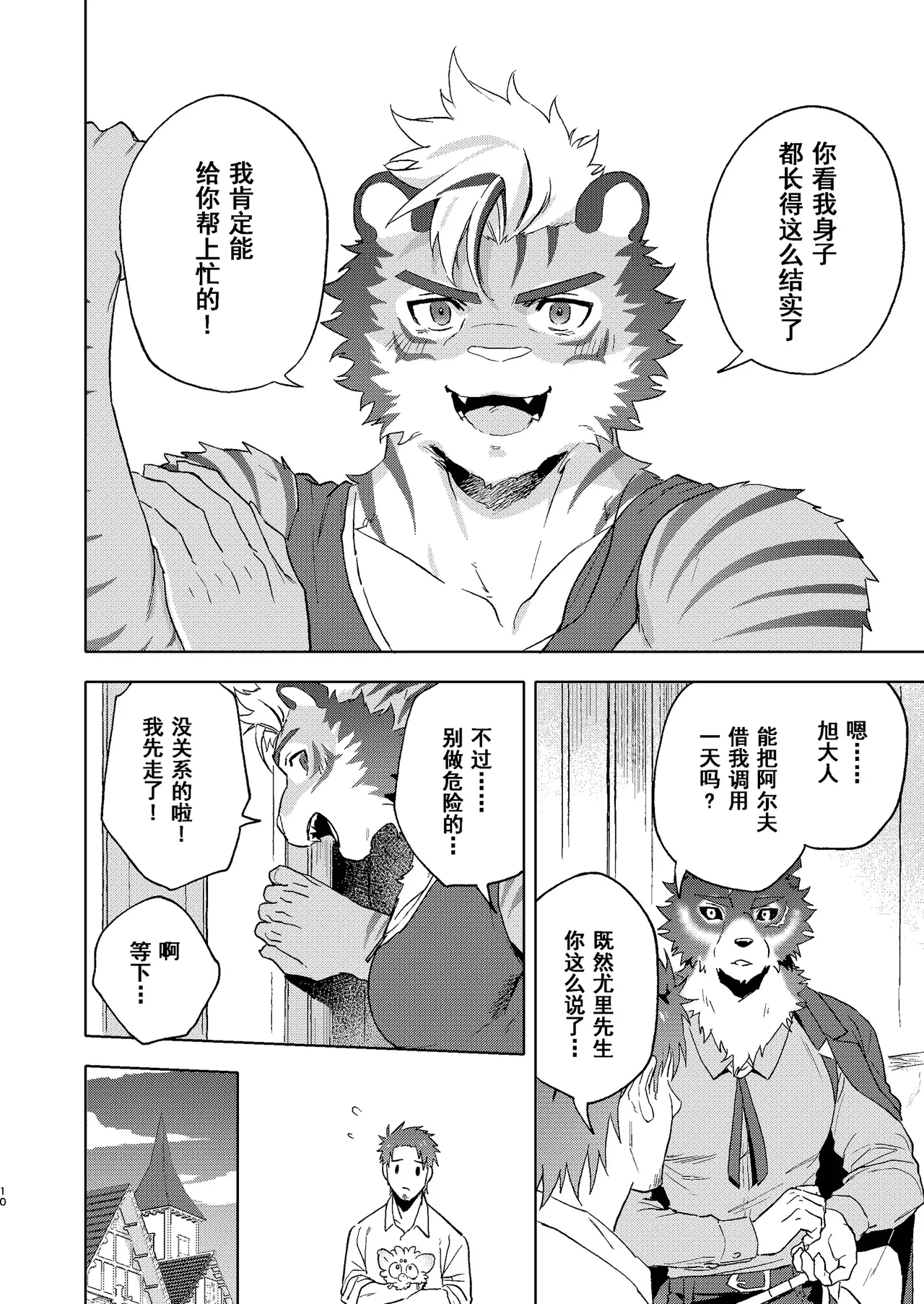 Happy Bithday!阿尔夫 page 10 full