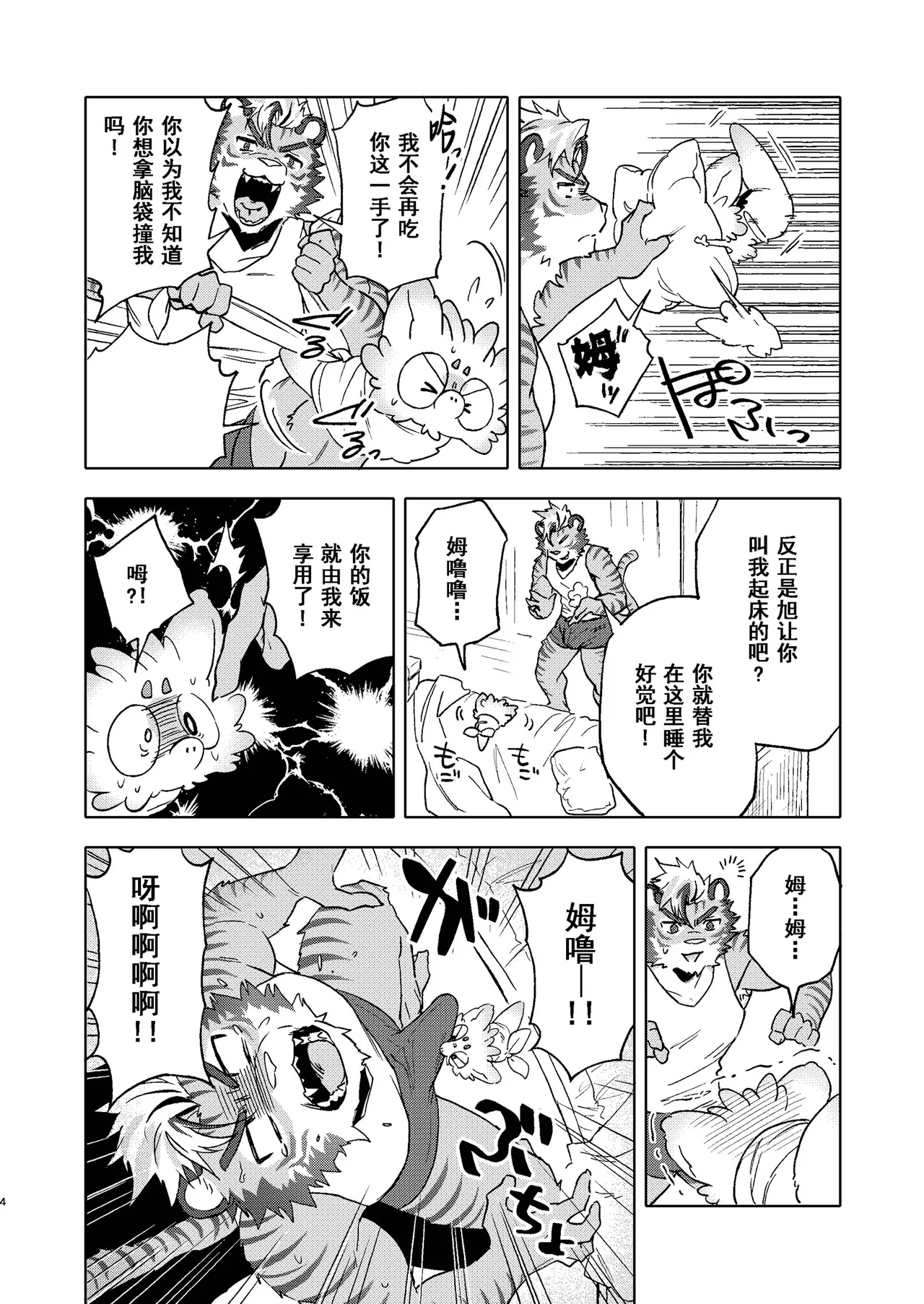 Happy Bithday!阿尔夫 page 4 full