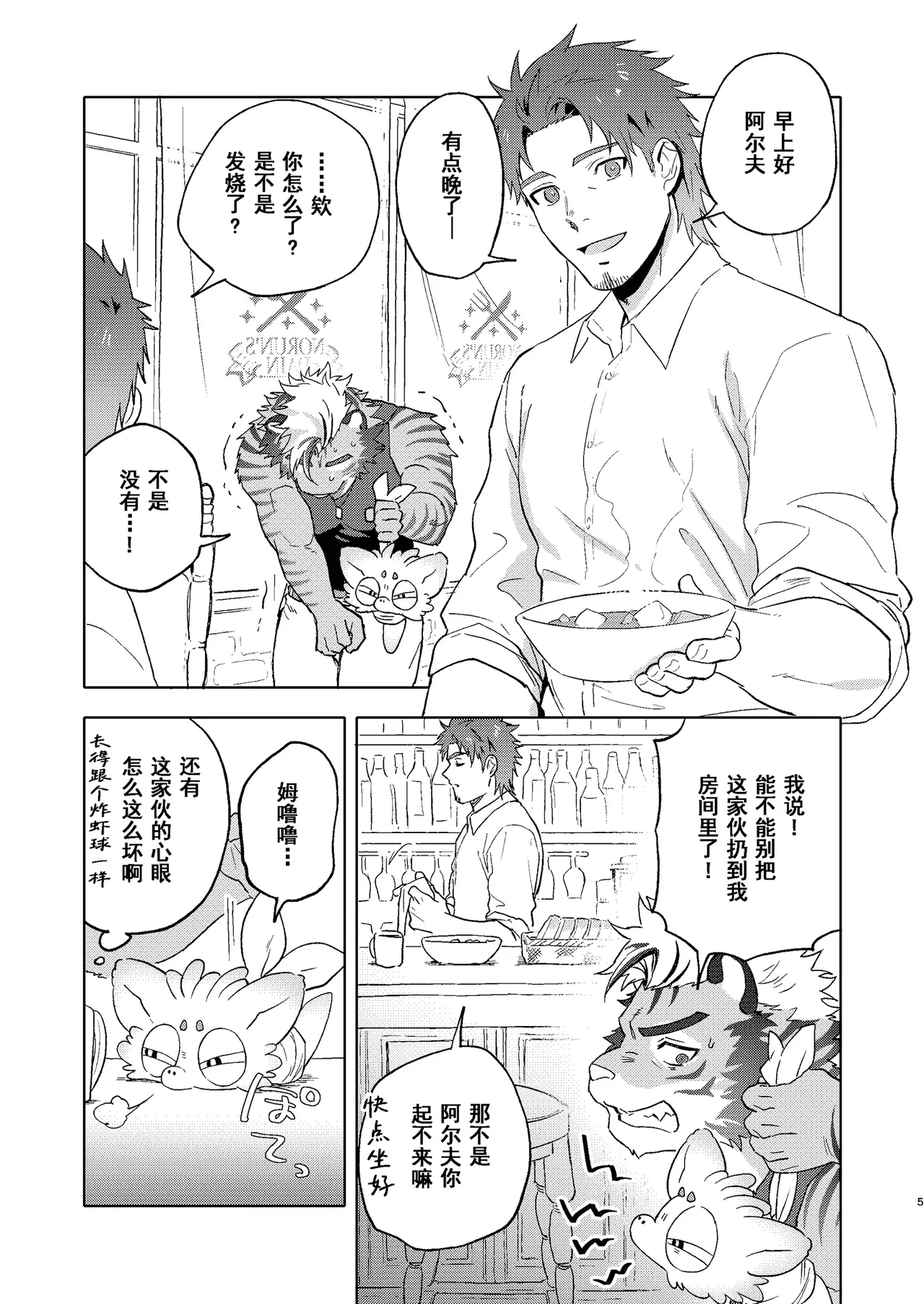 Happy Bithday!阿尔夫 page 5 full