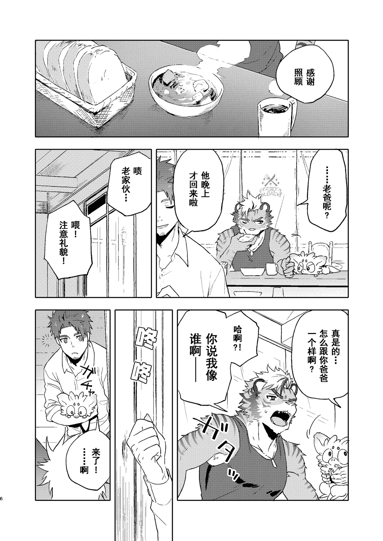 Happy Bithday!阿尔夫 page 6 full