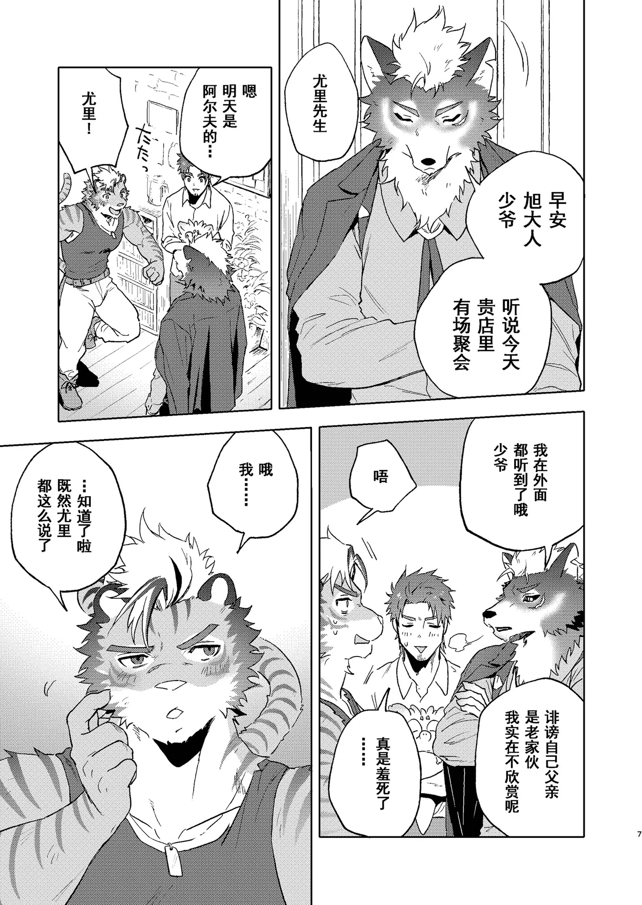 Happy Bithday!阿尔夫 page 7 full