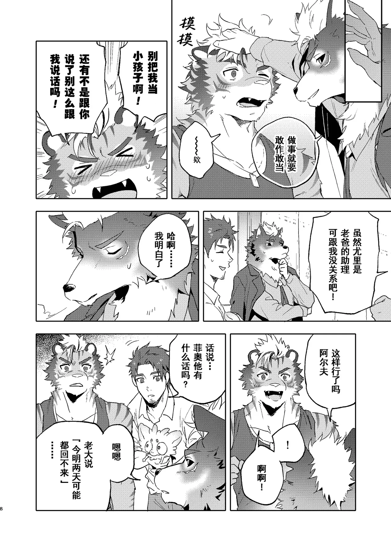 Happy Bithday!阿尔夫 page 8 full