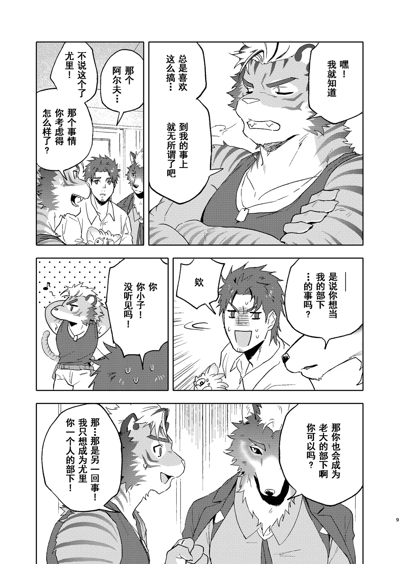 Happy Bithday!阿尔夫 page 9 full