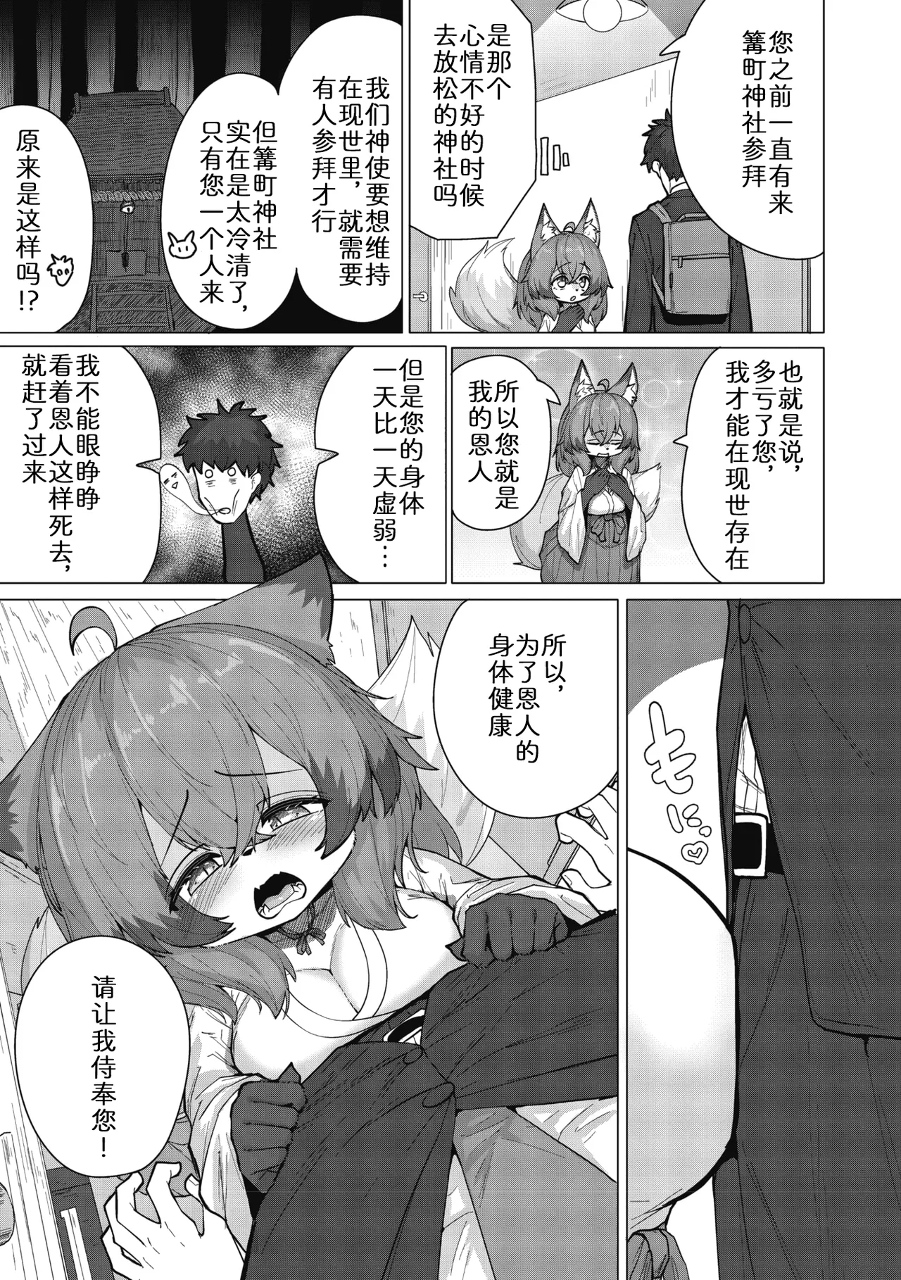 发情小狐狸的毛茸茸侍奉! page 3 full