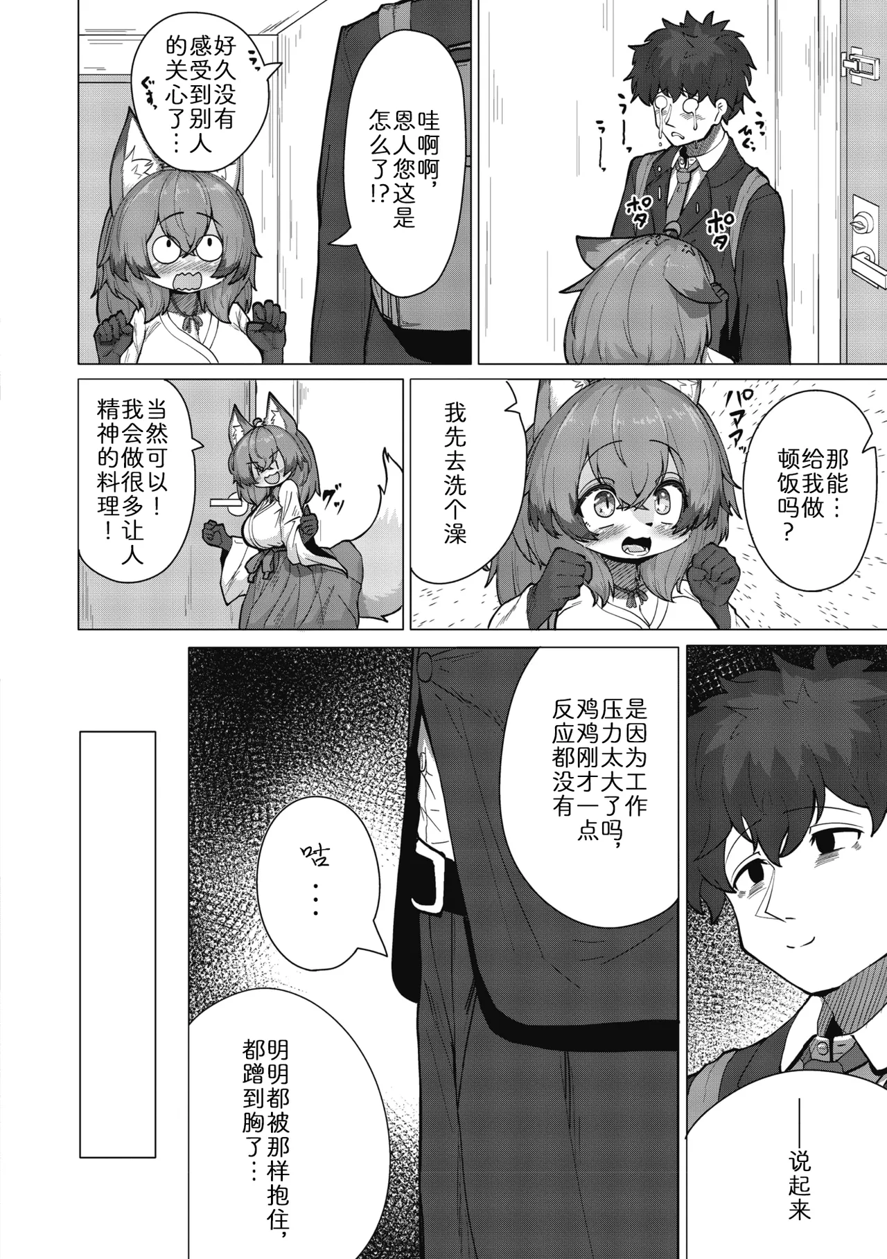 发情小狐狸的毛茸茸侍奉! page 4 full