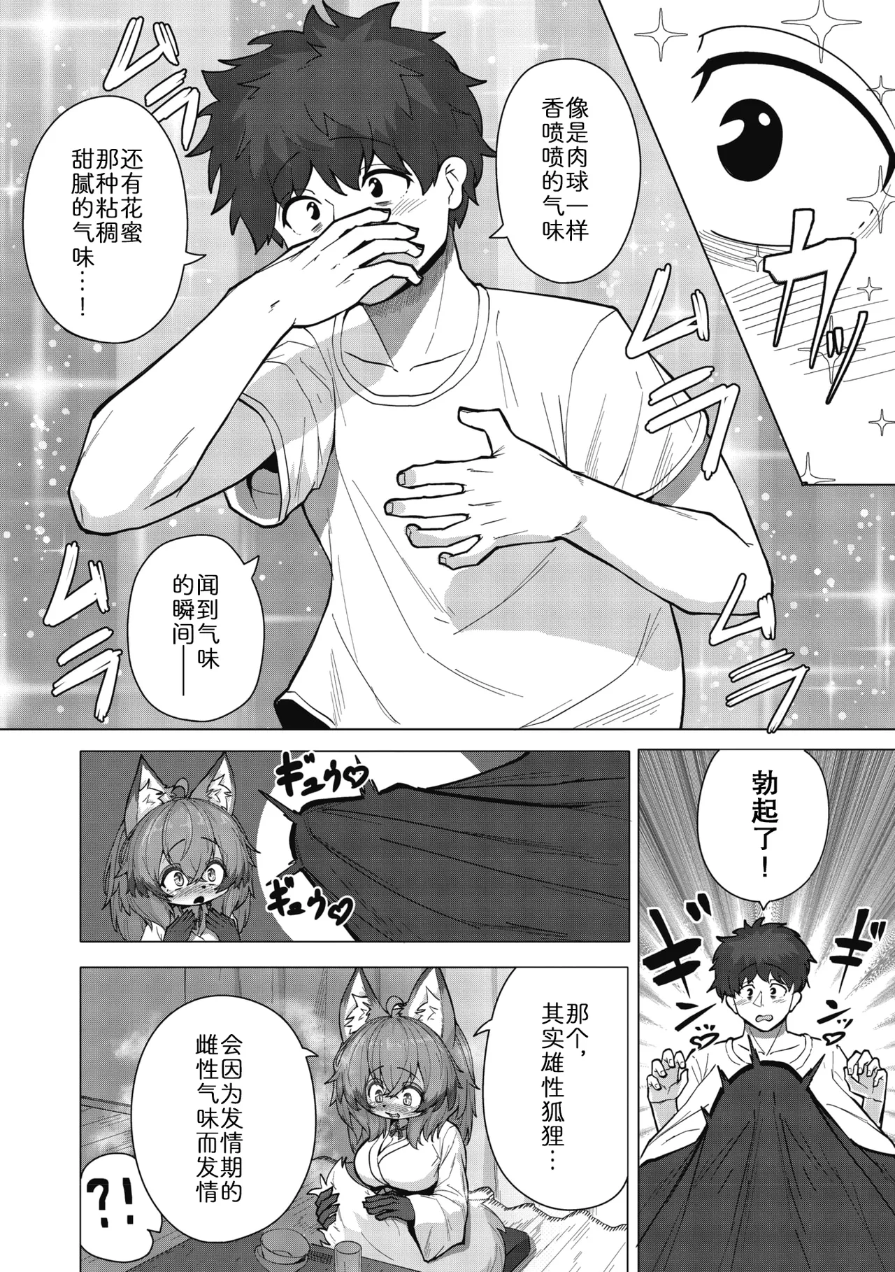 发情小狐狸的毛茸茸侍奉! page 6 full