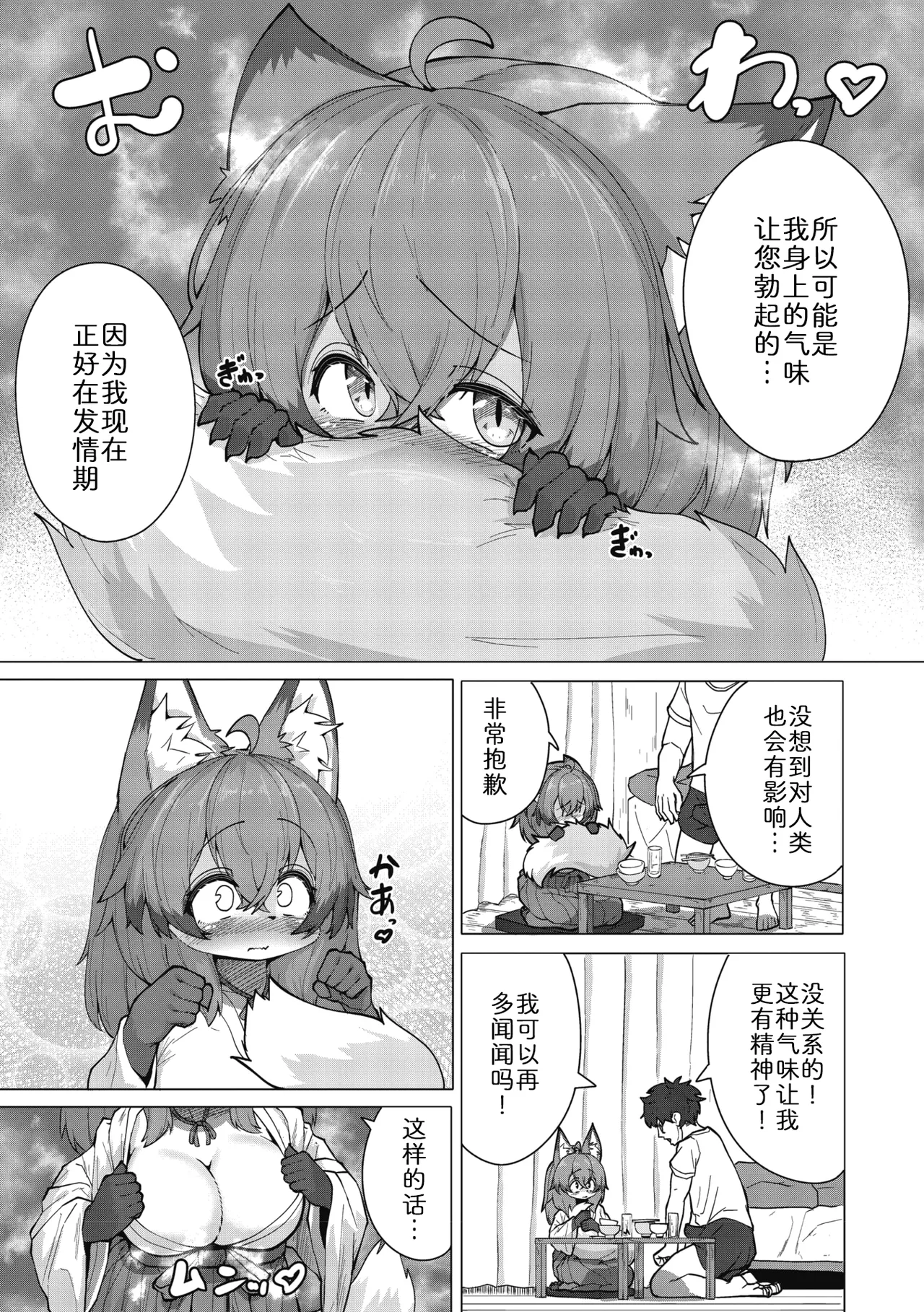 发情小狐狸的毛茸茸侍奉! page 7 full