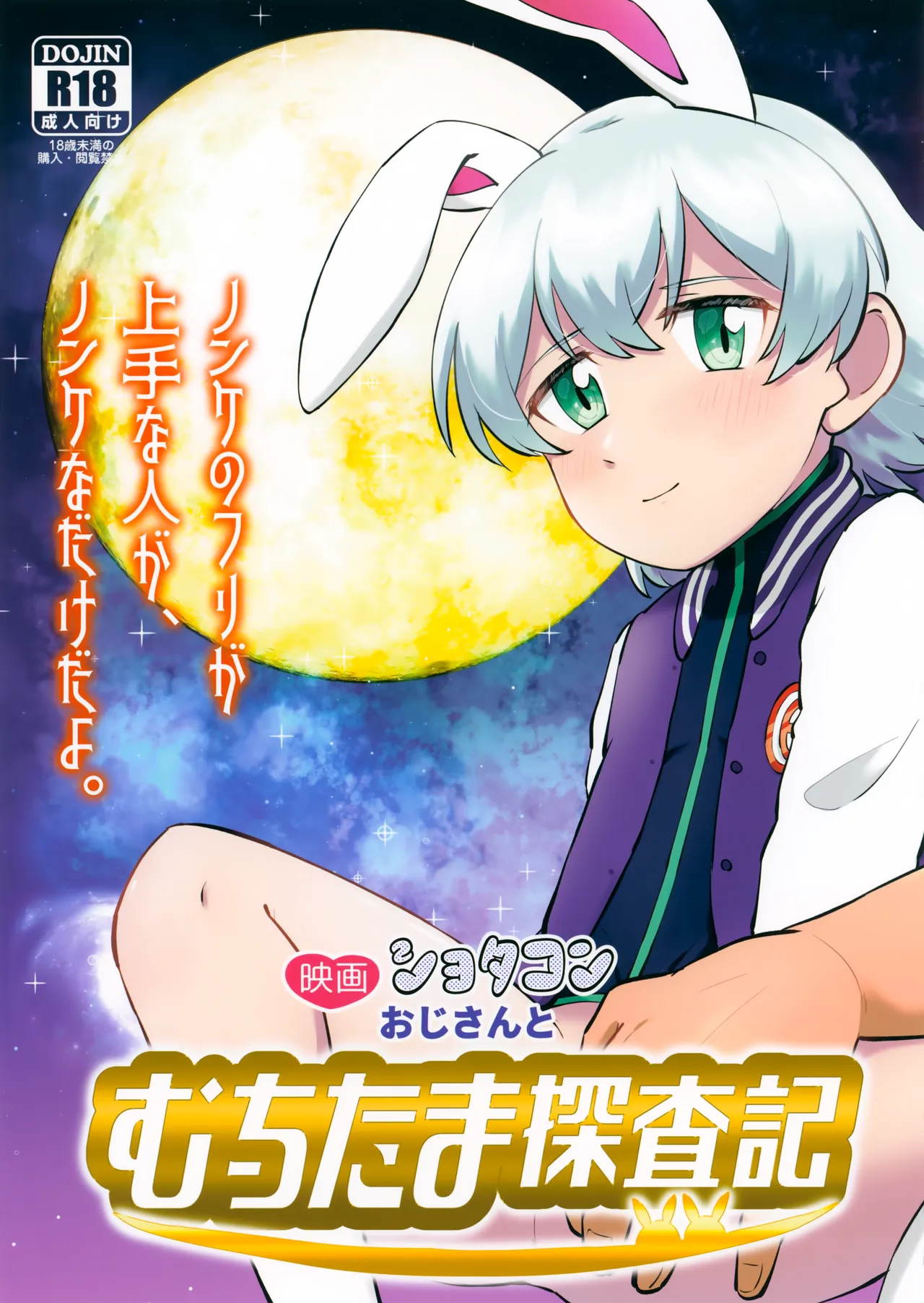 Eiga Shotacon Ojisan to Muchitama Tansaki page 1 full