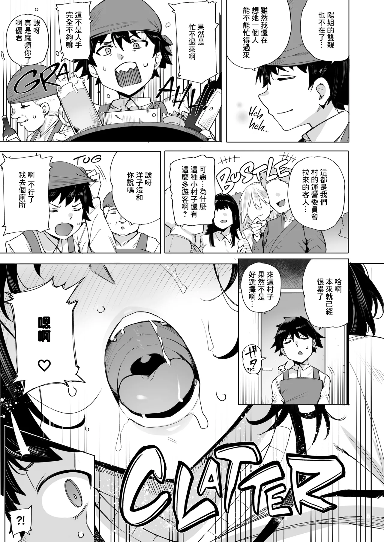 Netorimura page 5 full