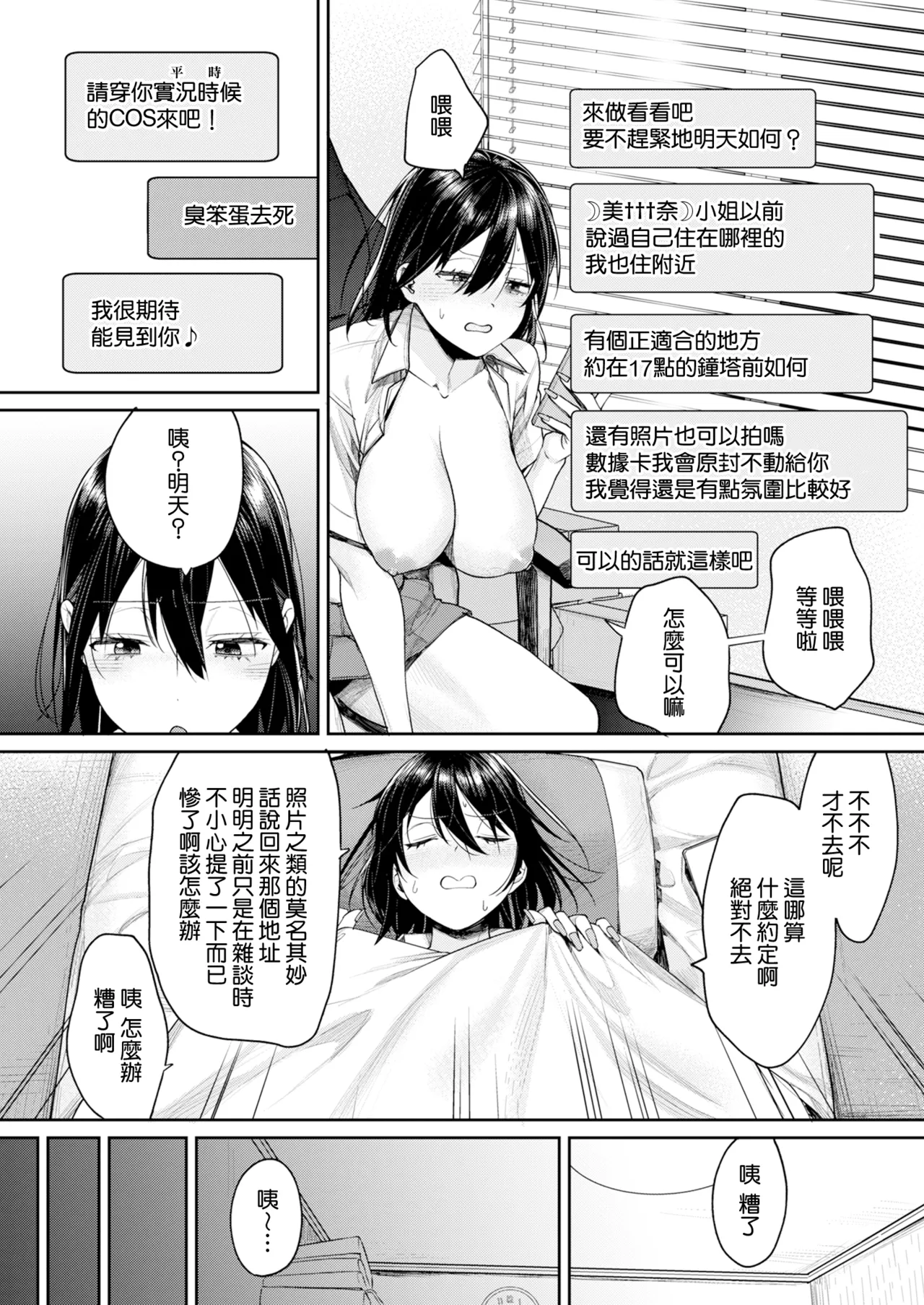 Ota Gal Kanojo ga Dekita Riyuu -In no Shou- Classmate ni Mi Bare Shichatta page 10 full