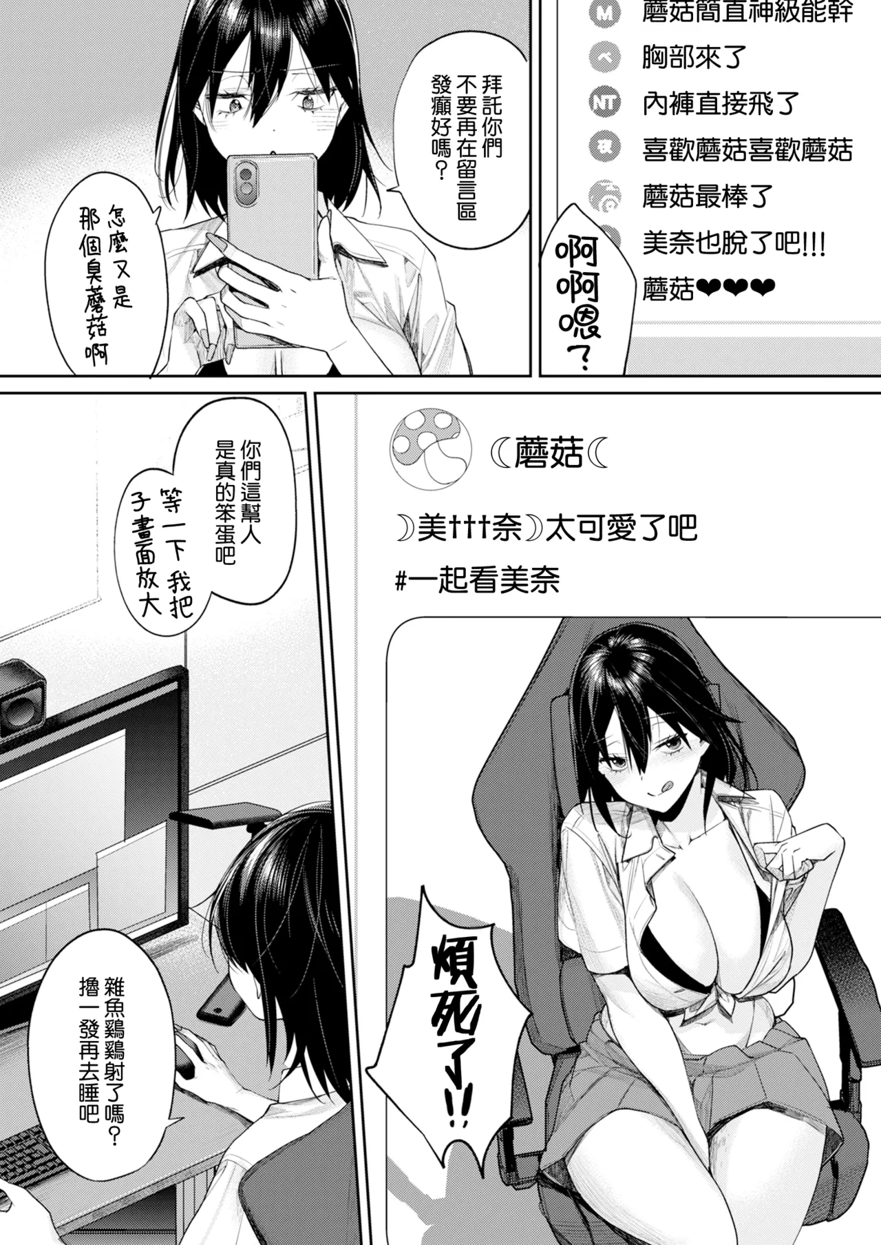 Ota Gal Kanojo ga Dekita Riyuu -In no Shou- Classmate ni Mi Bare Shichatta page 5 full