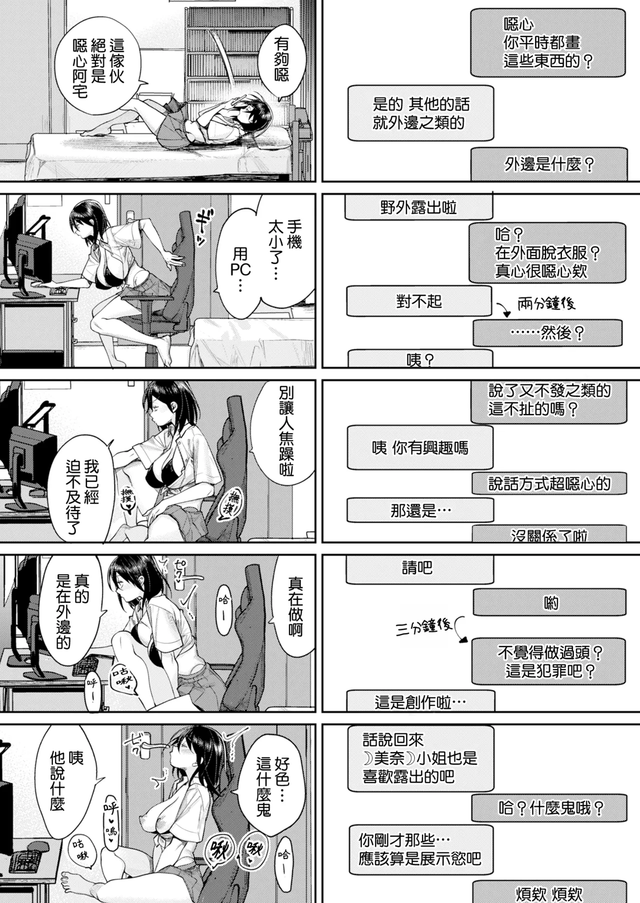 Ota Gal Kanojo ga Dekita Riyuu -In no Shou- Classmate ni Mi Bare Shichatta page 8 full