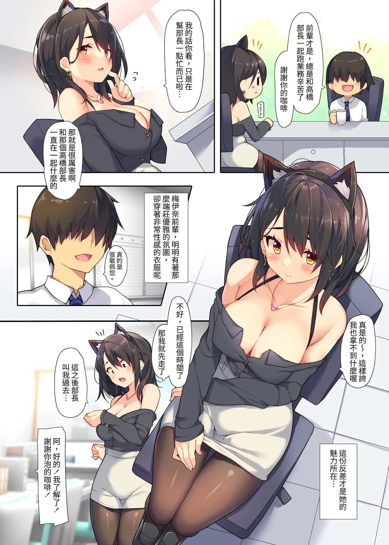 Okasare-kei Shoujo Meina Office Hen - Meina's rape stories in office. | 被侵犯系少女梅伊奈 辦公室篇 page 4 full