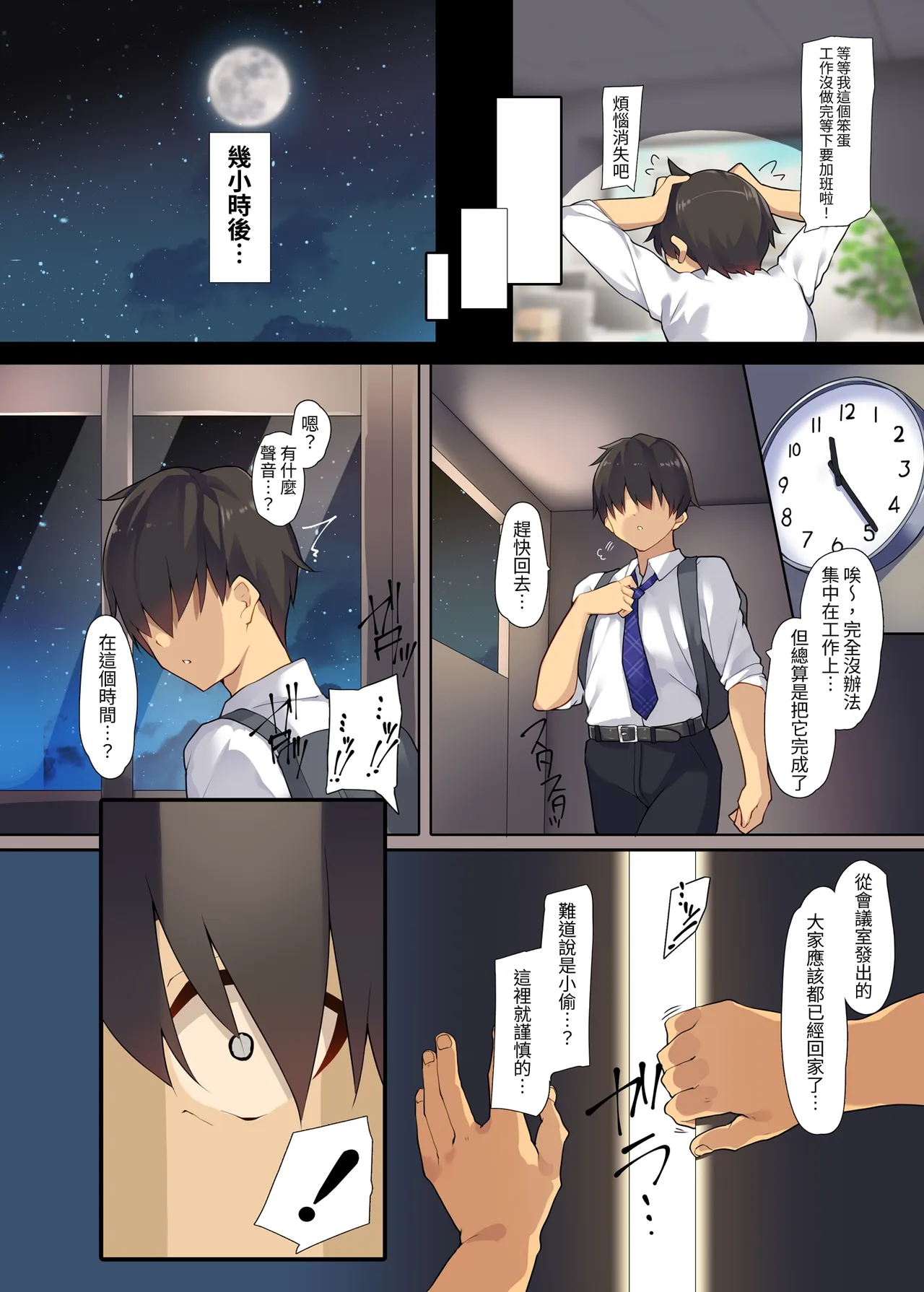 Okasare-kei Shoujo Meina Office Hen - Meina's rape stories in office. | 被侵犯系少女梅伊奈 辦公室篇 page 6 full