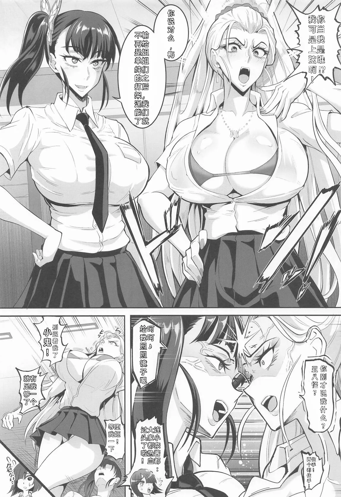 （个人汉化） シン・極楽蝶 page 5 full